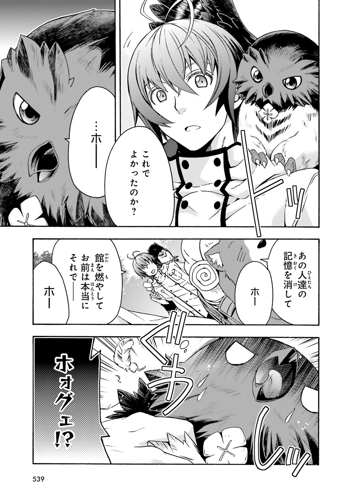 治癒魔法の間違った使い方 ~戦場を駆ける回復要員~ 第39.2話 - Page 9