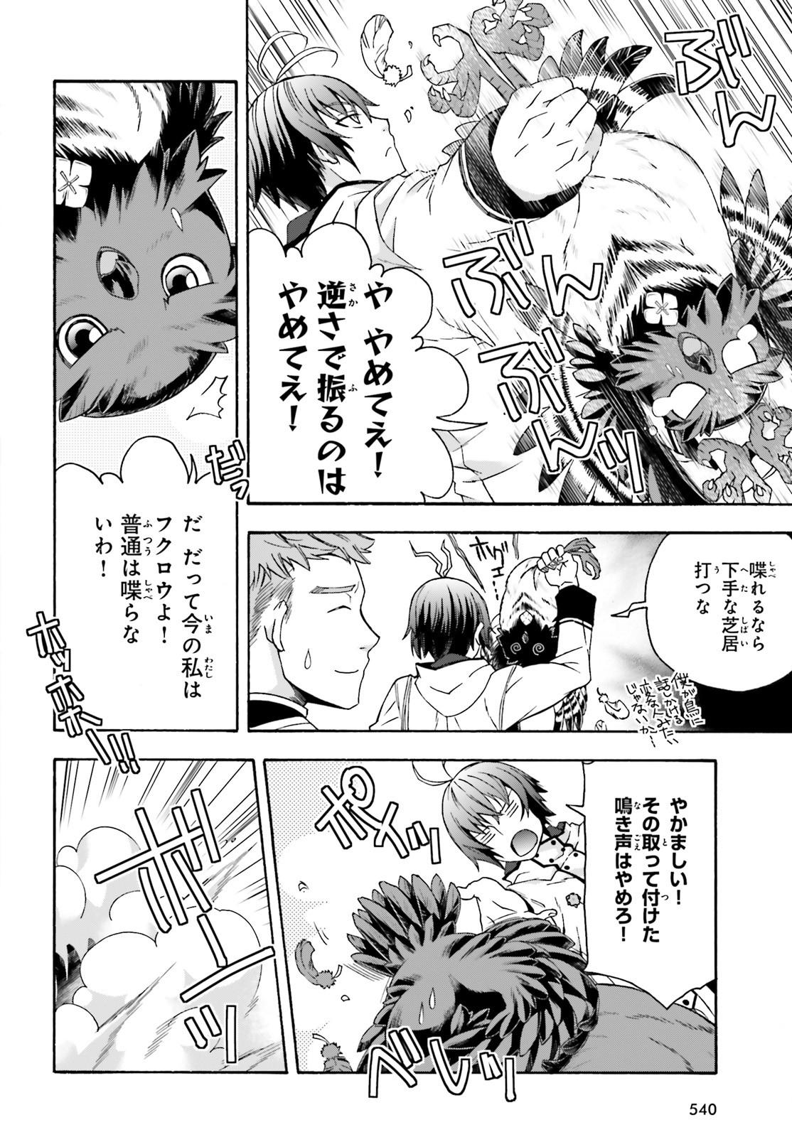 治癒魔法の間違った使い方 ~戦場を駆ける回復要員~ 第39.2話 - Page 10