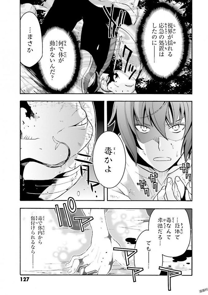 治癒魔法の間違った使い方 ~戦場を駆ける回復要員~ 第4話 - Page 17