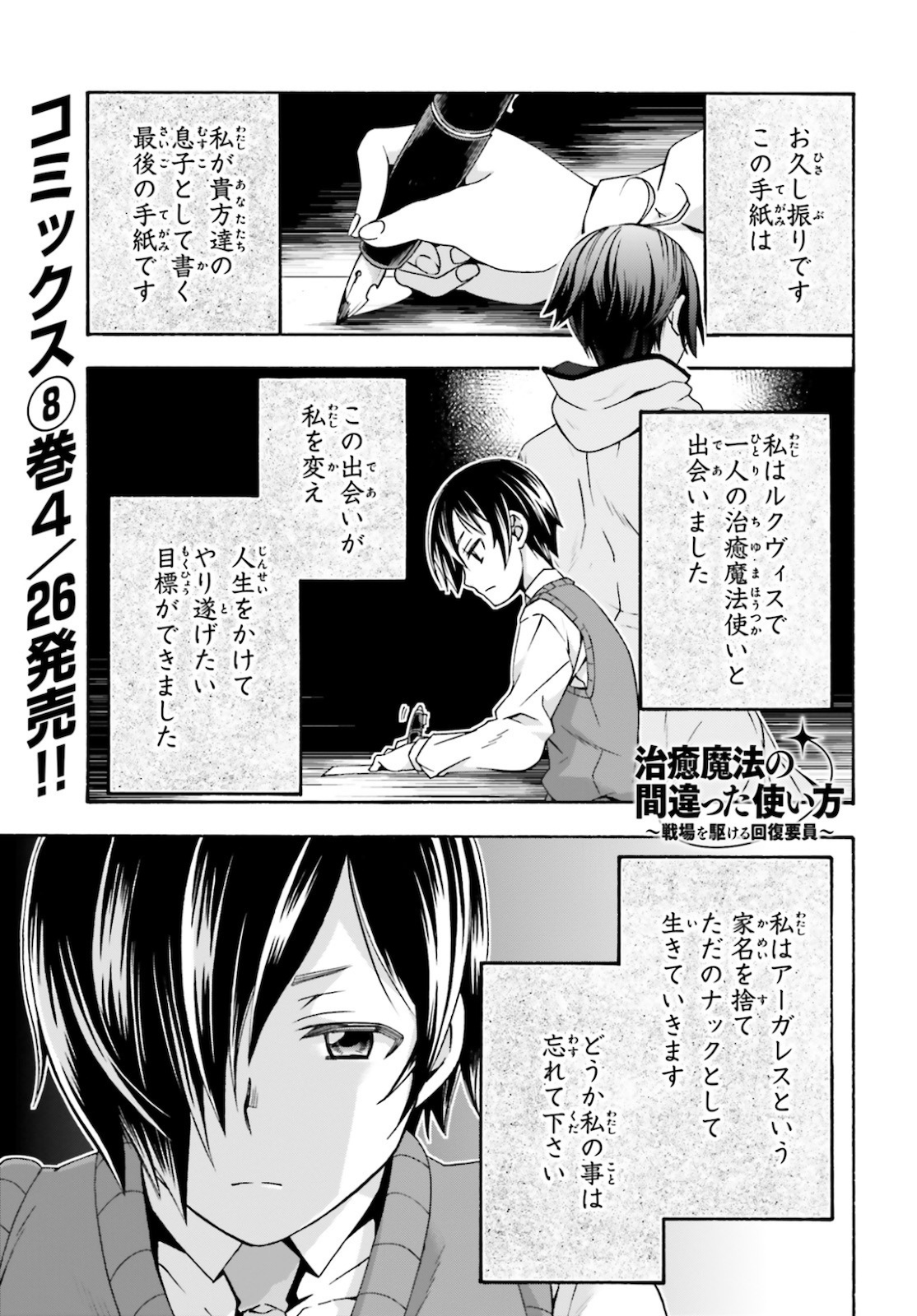 治癒魔法の間違った使い方 ~戦場を駆ける回復要員~ 第40話 - Page 1