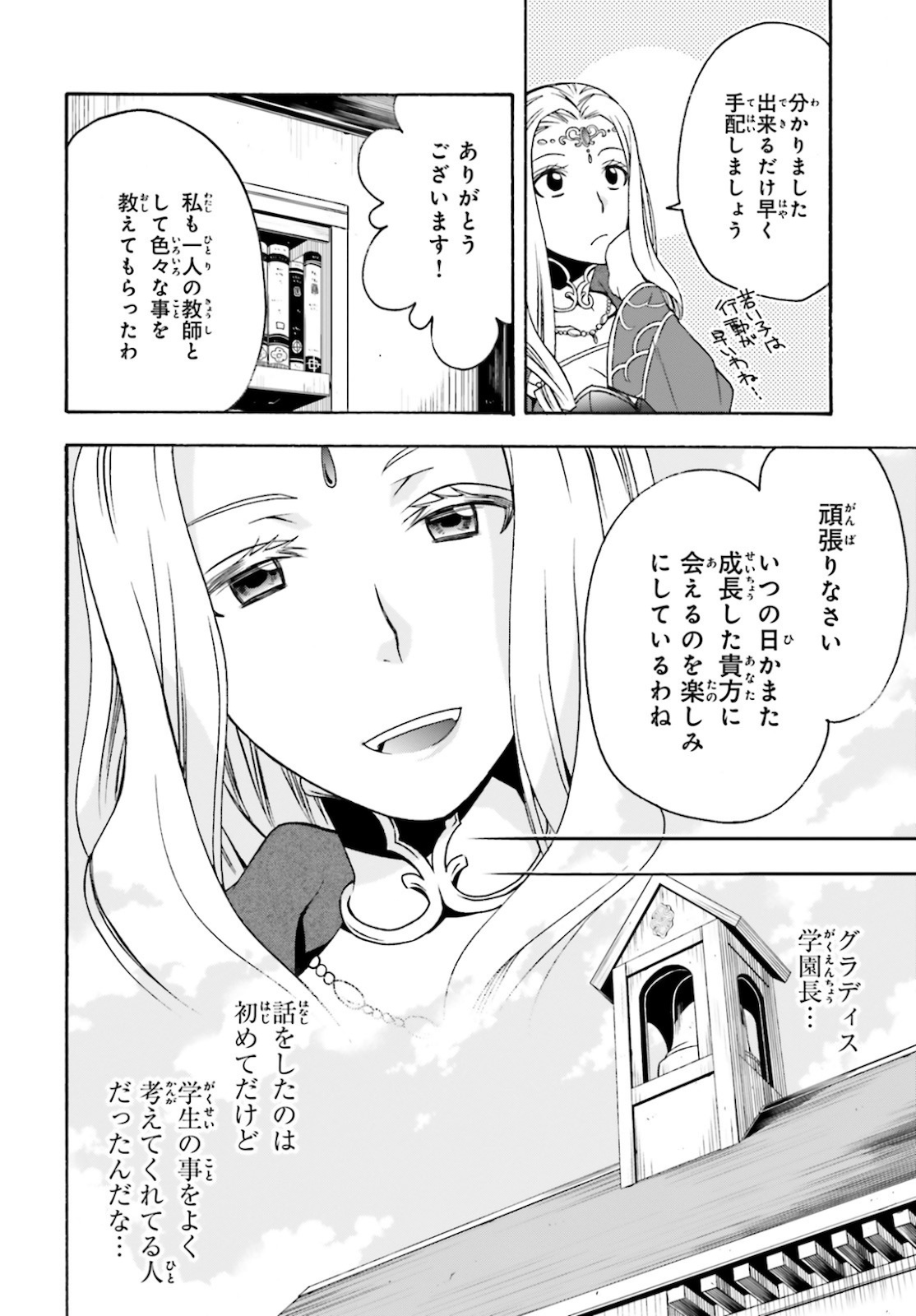 治癒魔法の間違った使い方 ~戦場を駆ける回復要員~ 第40話 - Page 12