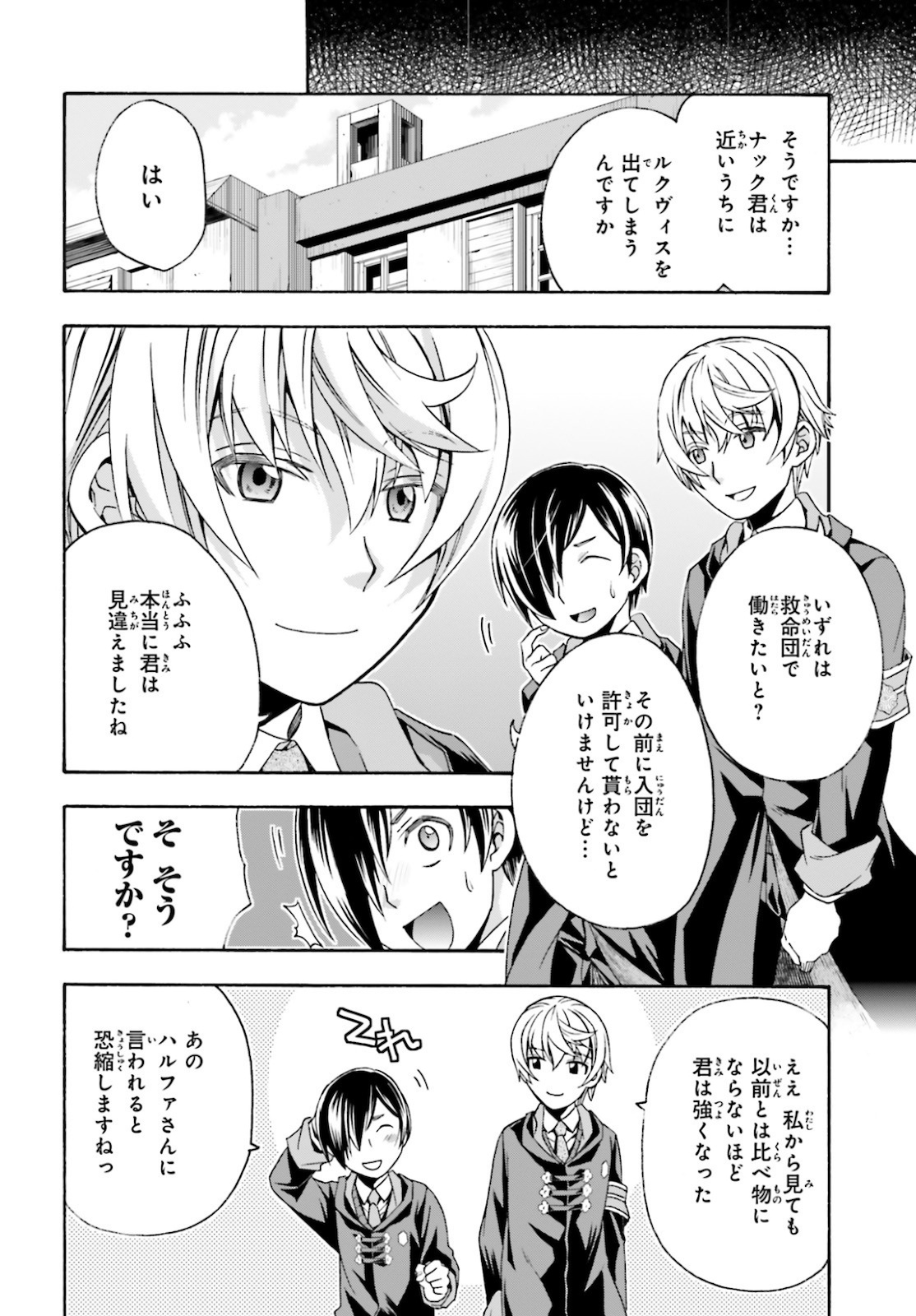 治癒魔法の間違った使い方 ~戦場を駆ける回復要員~ 第40話 - Page 14