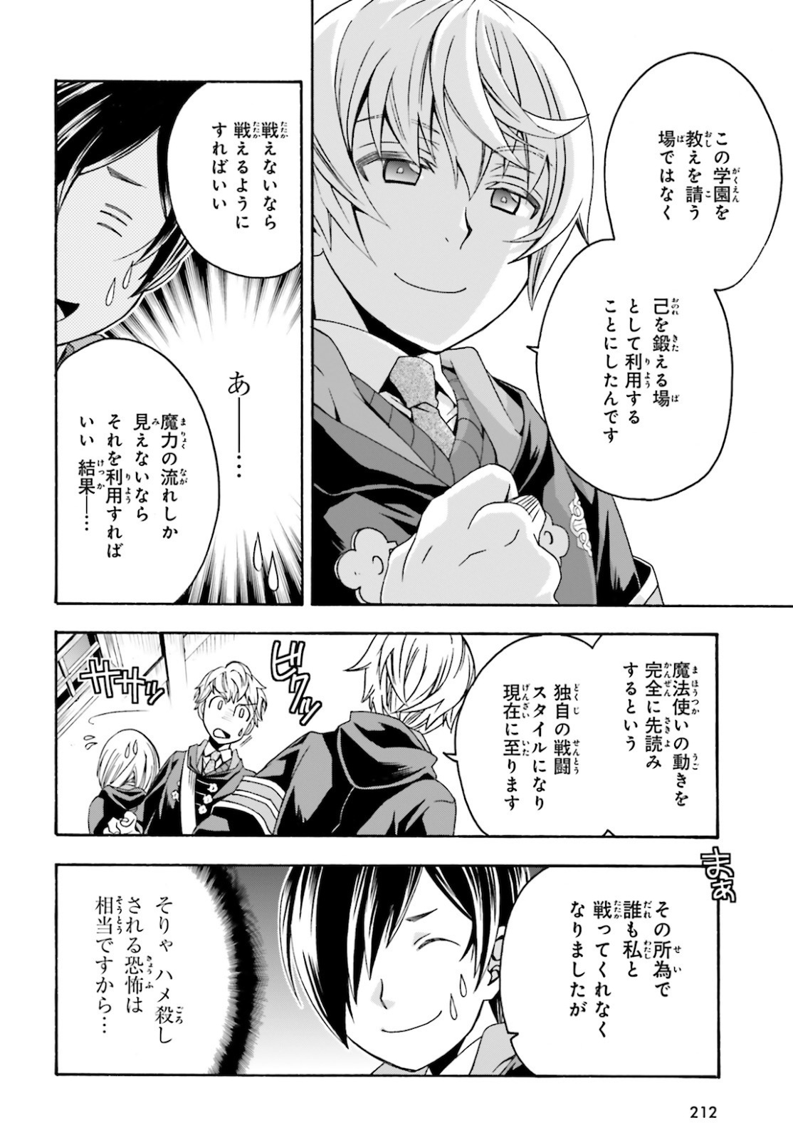 治癒魔法の間違った使い方 ~戦場を駆ける回復要員~ 第40話 - Page 18