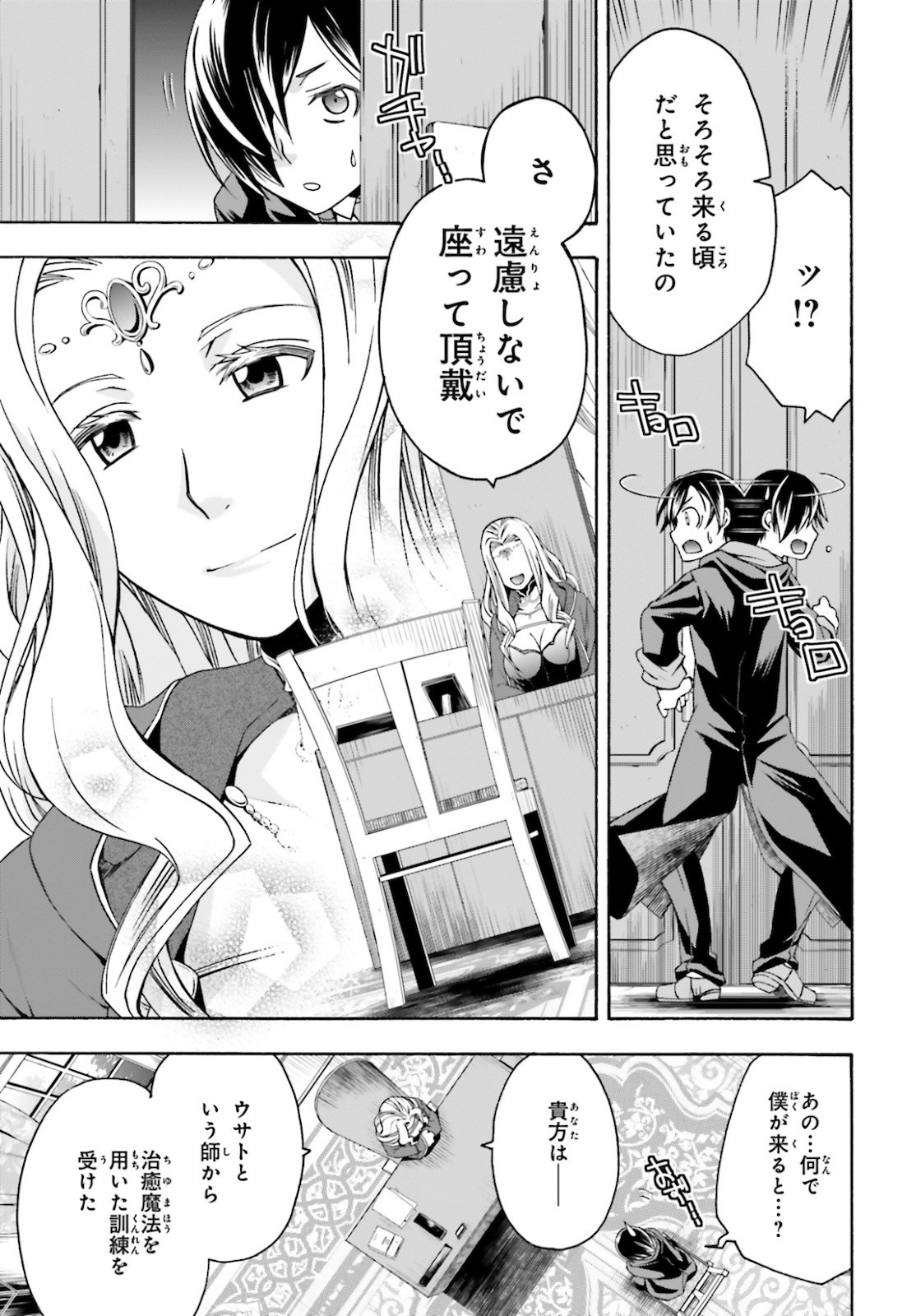 治癒魔法の間違った使い方 ~戦場を駆ける回復要員~ 第40話 - Page 3