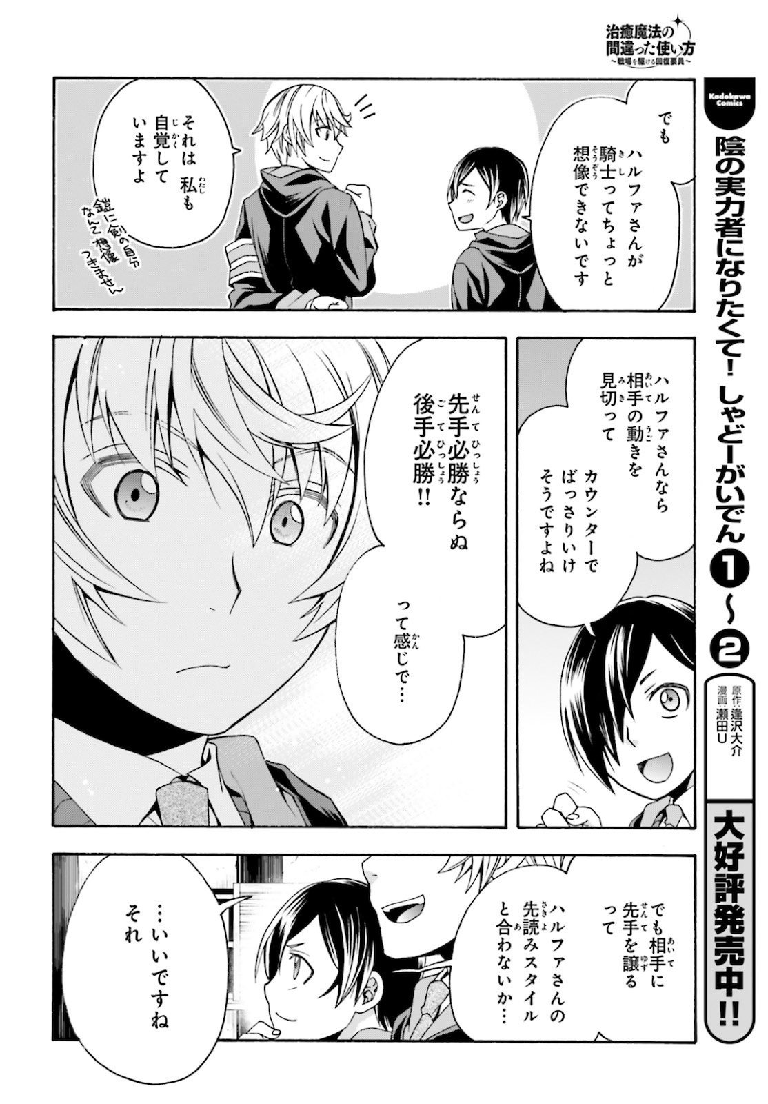 治癒魔法の間違った使い方 ~戦場を駆ける回復要員~ 第40話 - Page 22