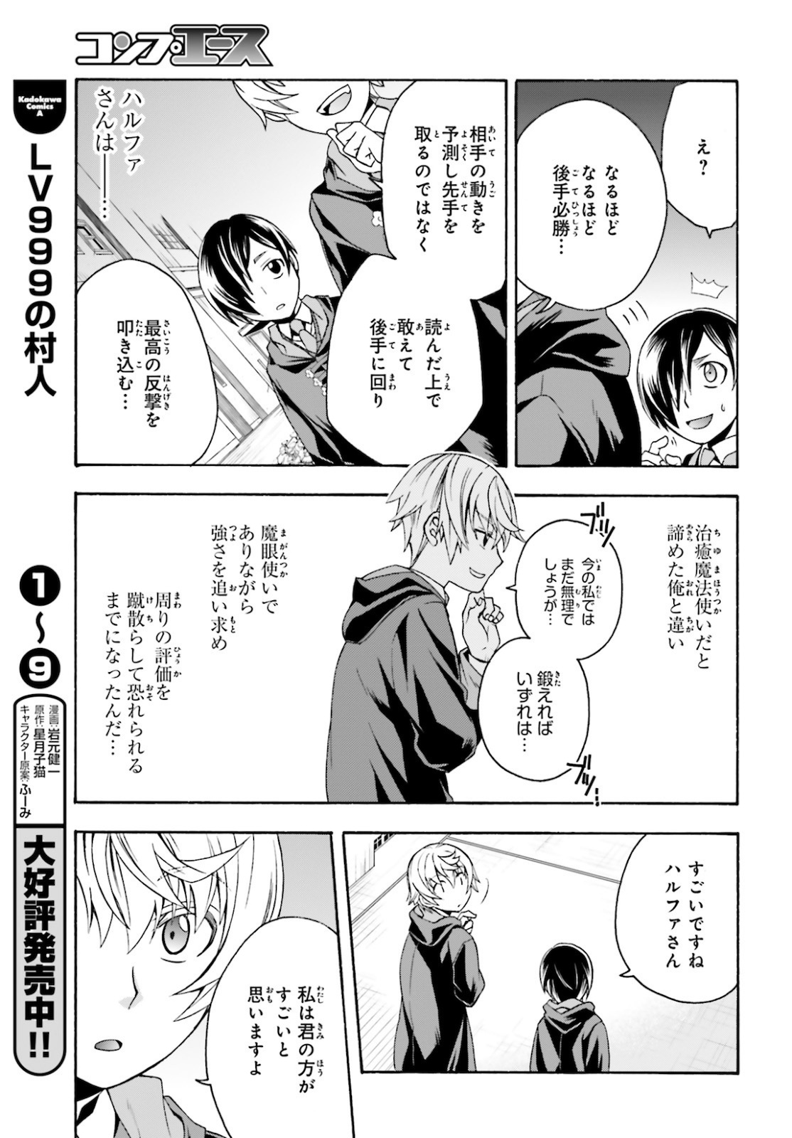 治癒魔法の間違った使い方 ~戦場を駆ける回復要員~ 第40話 - Page 23