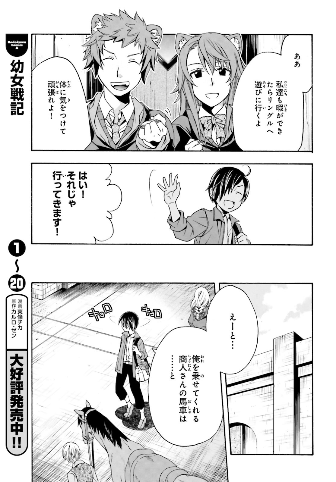 治癒魔法の間違った使い方 ~戦場を駆ける回復要員~ 第40話 - Page 29