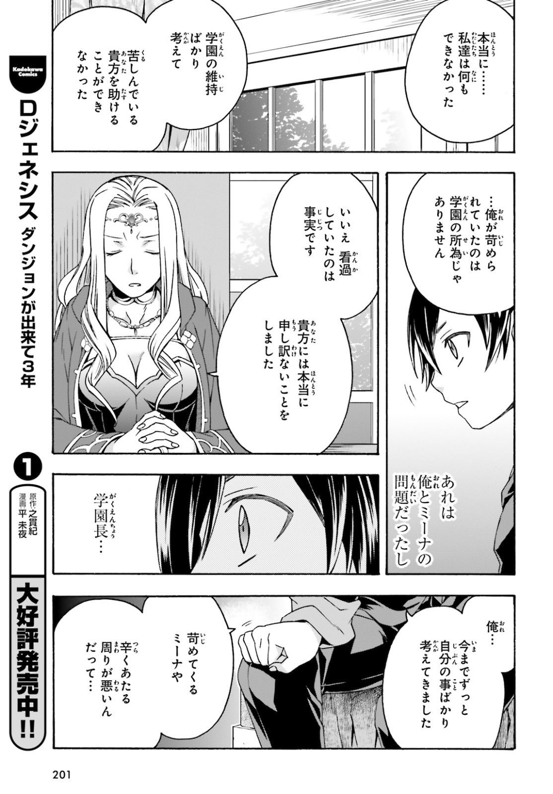 治癒魔法の間違った使い方 ~戦場を駆ける回復要員~ 第40話 - Page 7