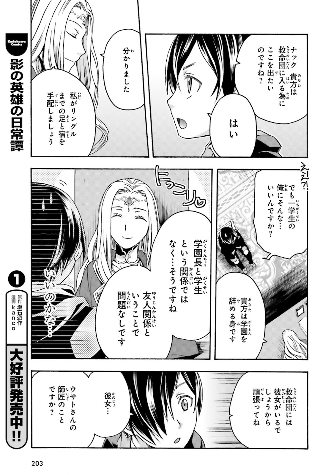 治癒魔法の間違った使い方 ~戦場を駆ける回復要員~ 第40話 - Page 9