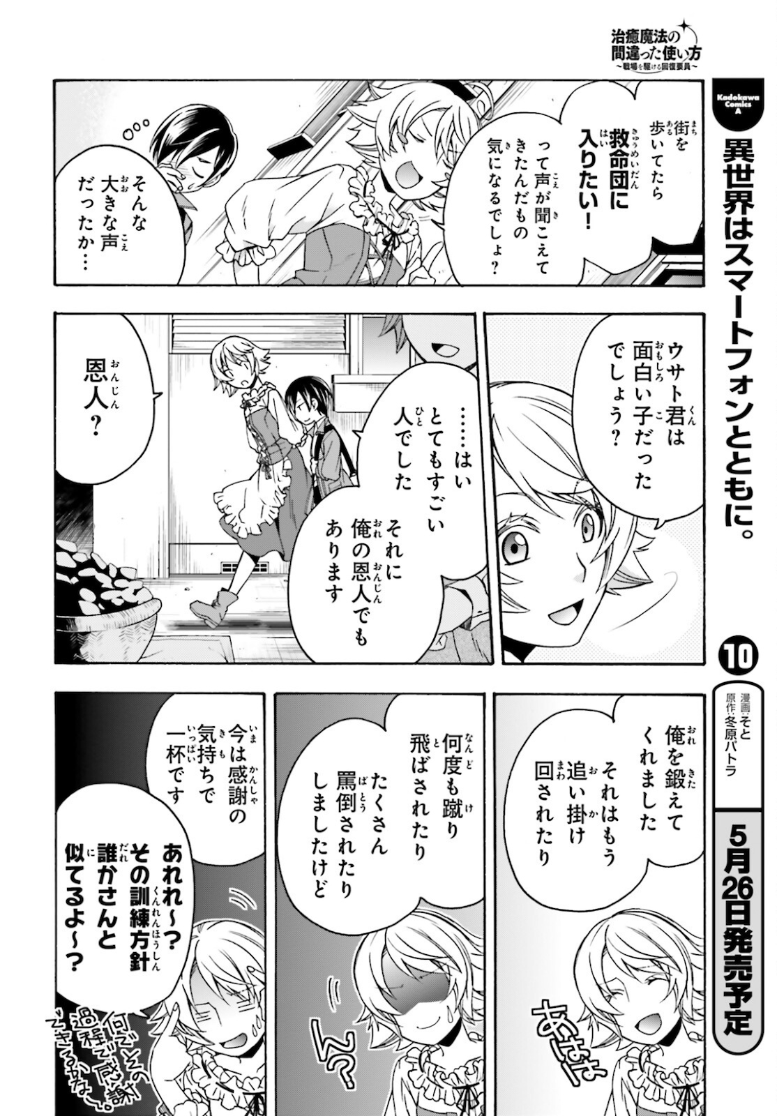 治癒魔法の間違った使い方 ~戦場を駆ける回復要員~ 第41話 - Page 11