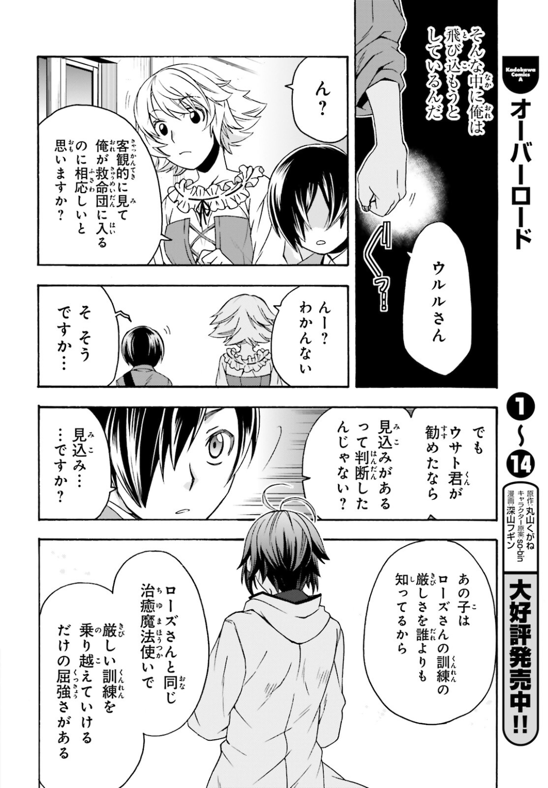 治癒魔法の間違った使い方 ~戦場を駆ける回復要員~ 第41話 - Page 13