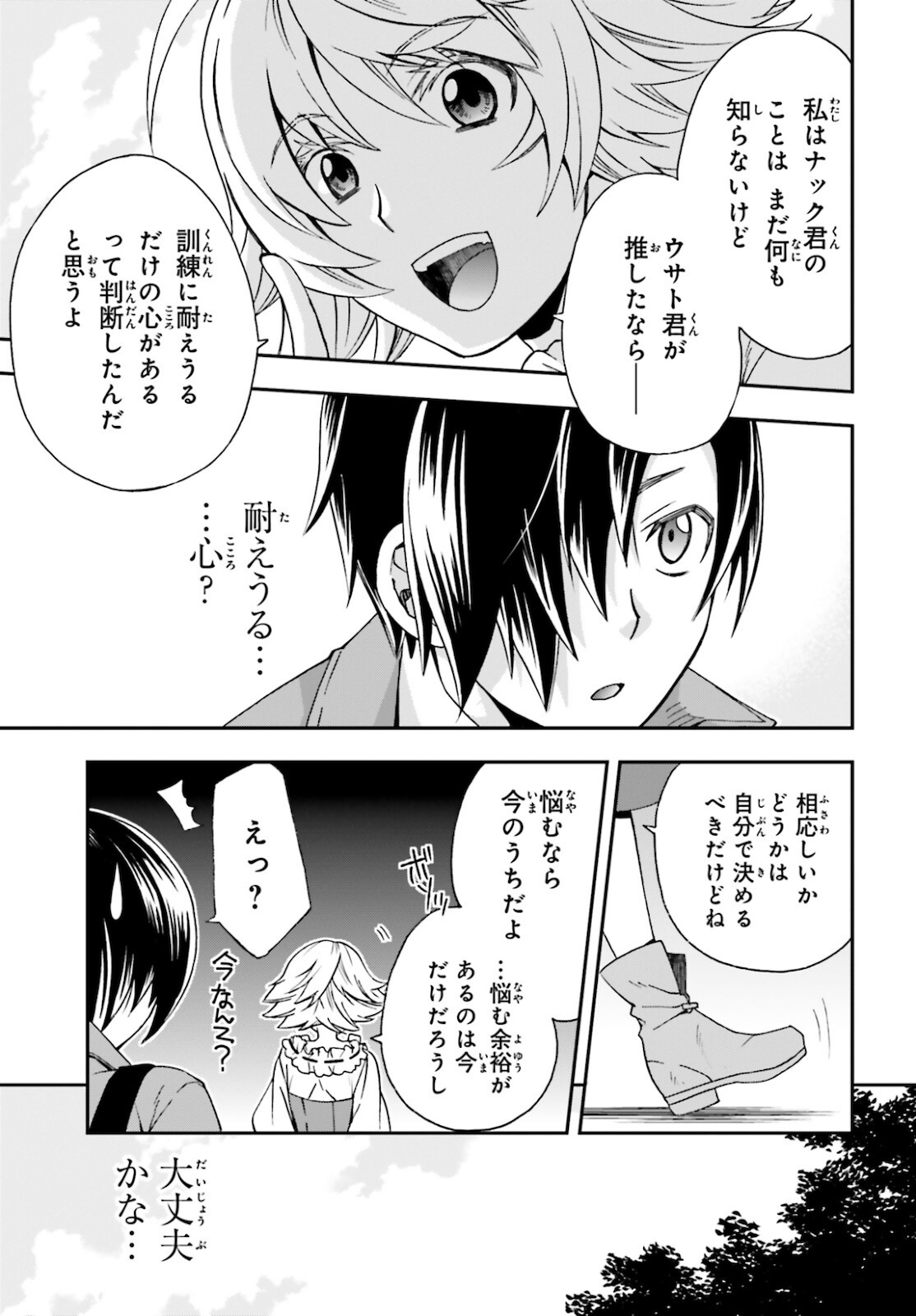 治癒魔法の間違った使い方 ~戦場を駆ける回復要員~ 第41話 - Page 14