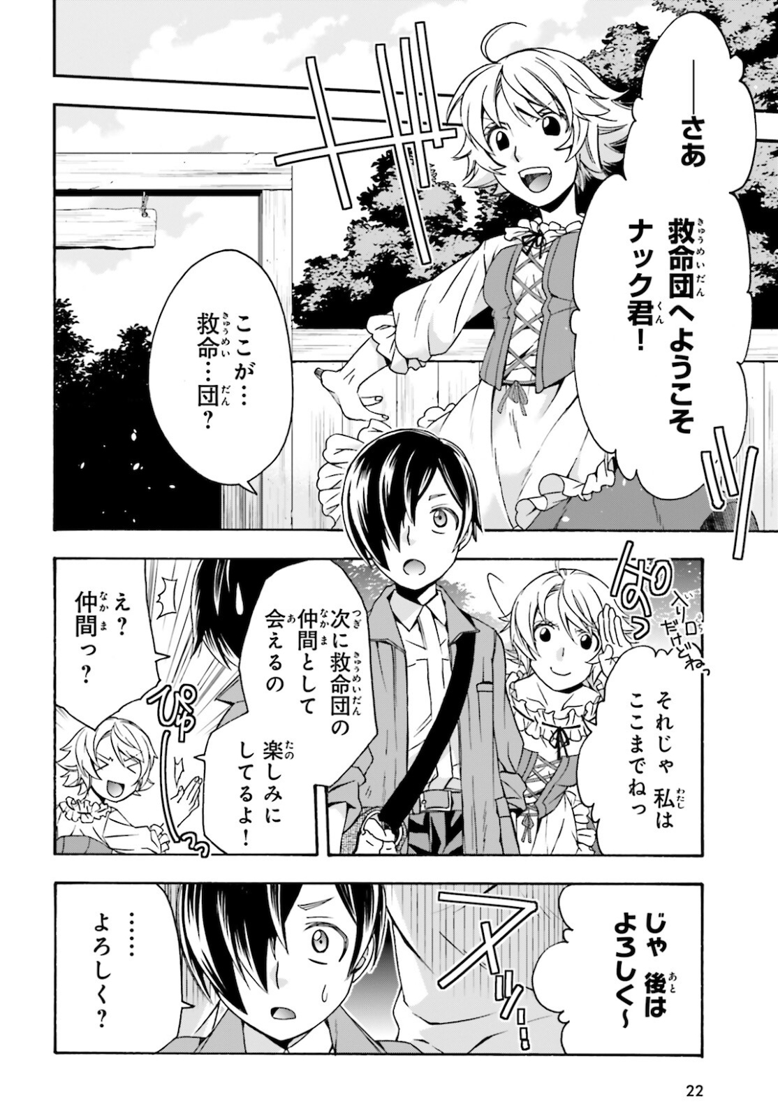 治癒魔法の間違った使い方 ~戦場を駆ける回復要員~ 第41話 - Page 15