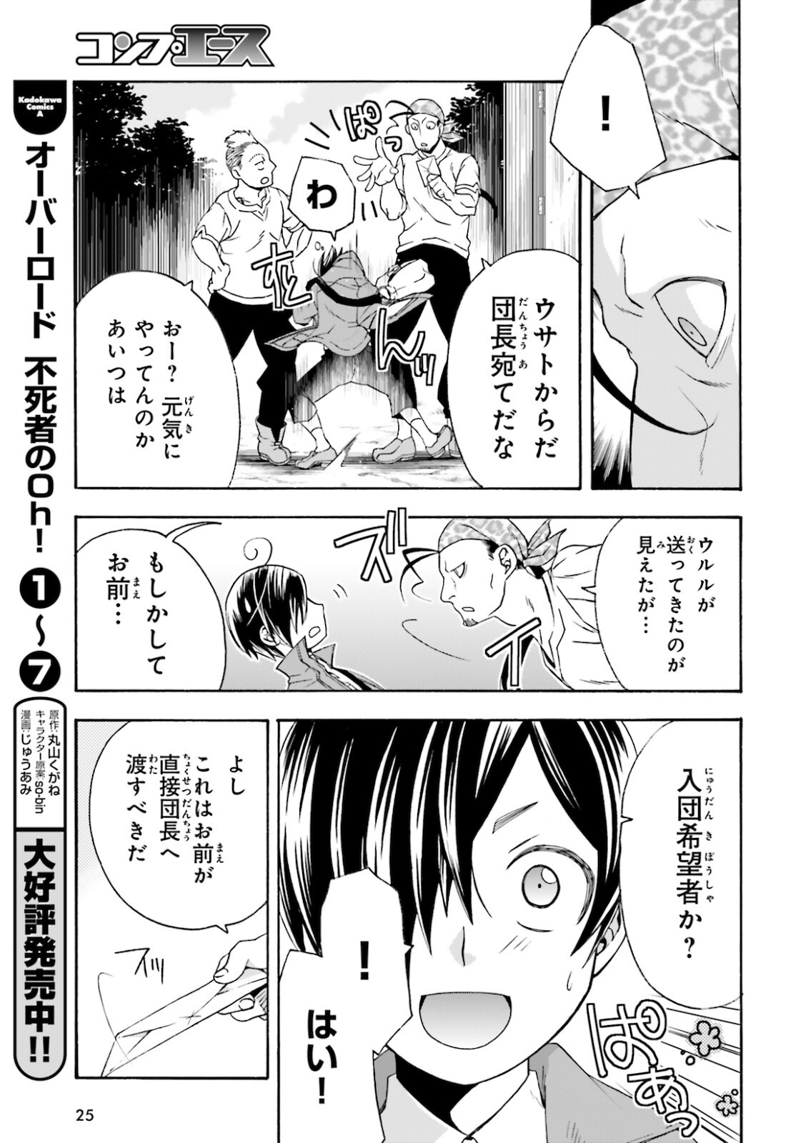 治癒魔法の間違った使い方 ~戦場を駆ける回復要員~ 第41話 - Page 18