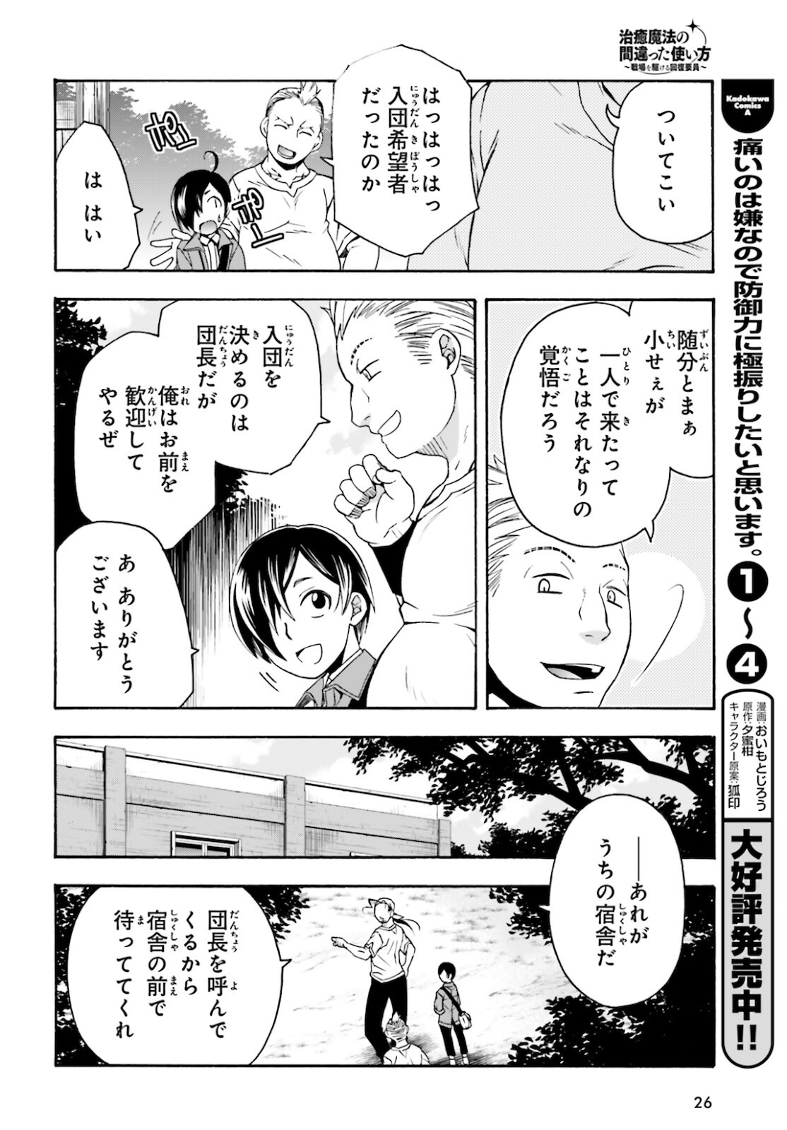 治癒魔法の間違った使い方 ~戦場を駆ける回復要員~ 第41話 - Page 19