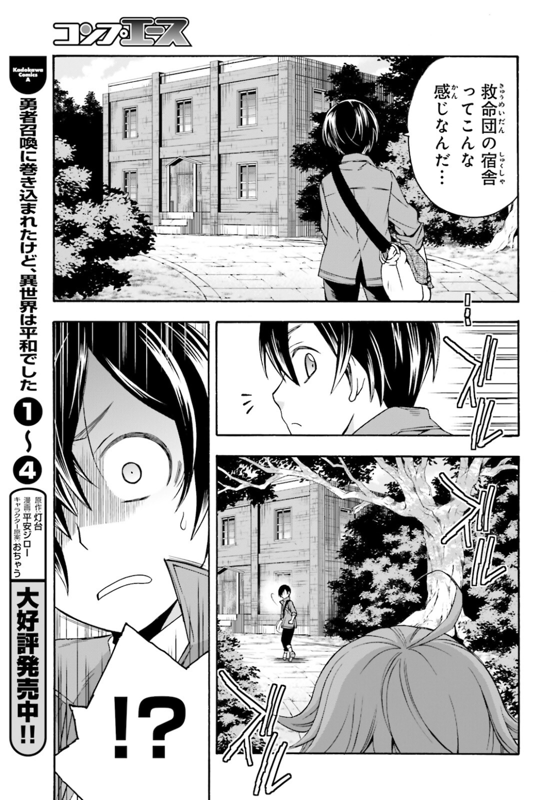 治癒魔法の間違った使い方 ~戦場を駆ける回復要員~ 第41話 - Page 20