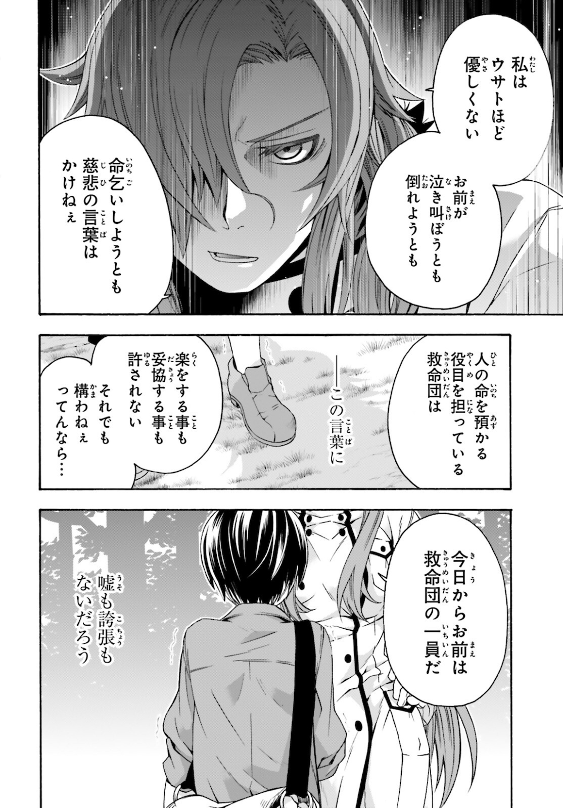 治癒魔法の間違った使い方 ~戦場を駆ける回復要員~ 第41話 - Page 27