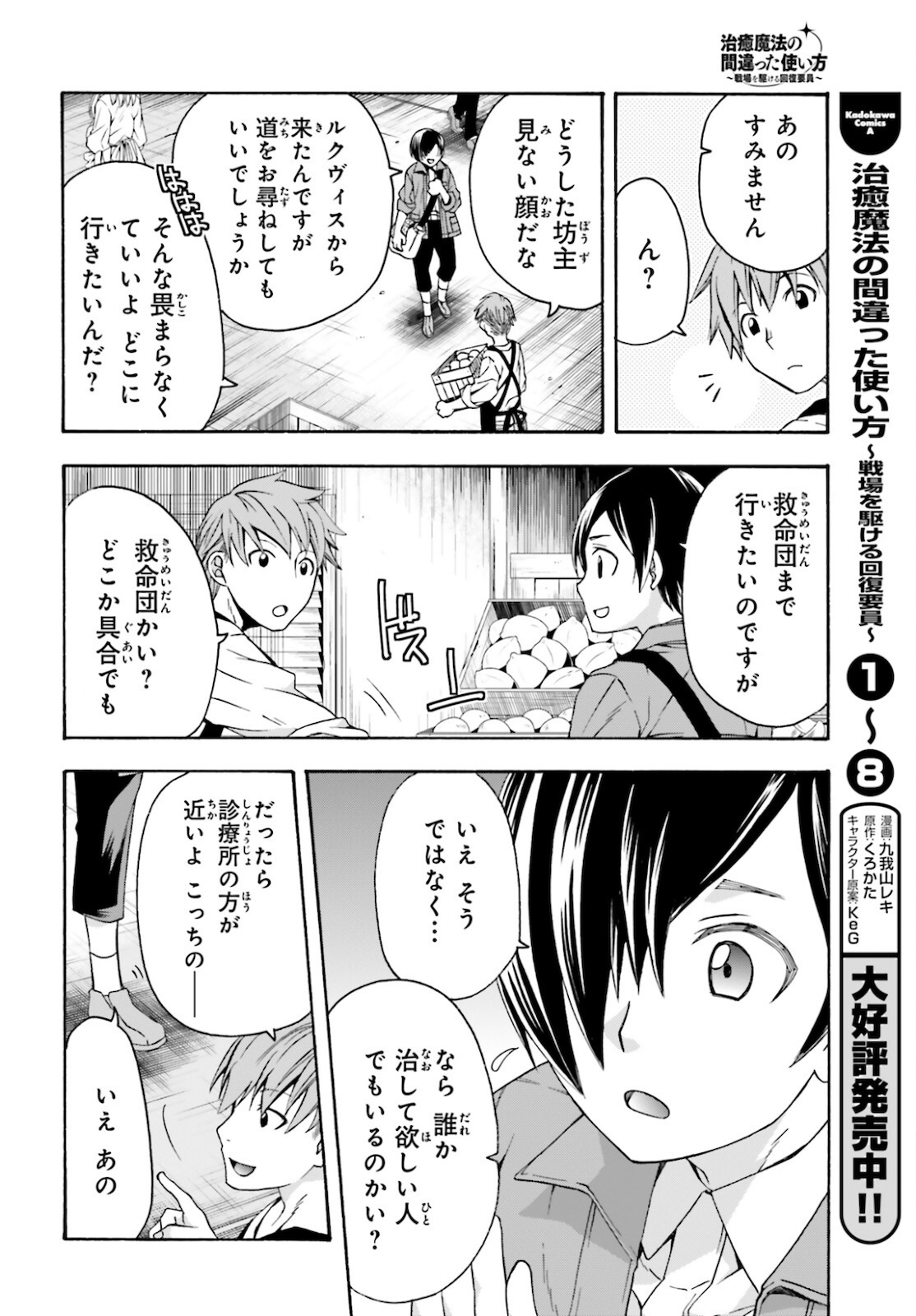 治癒魔法の間違った使い方 ~戦場を駆ける回復要員~ 第41話 - Page 5