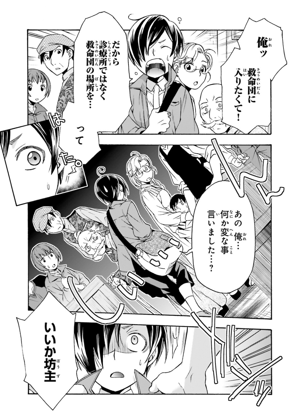 治癒魔法の間違った使い方 ~戦場を駆ける回復要員~ 第41話 - Page 6