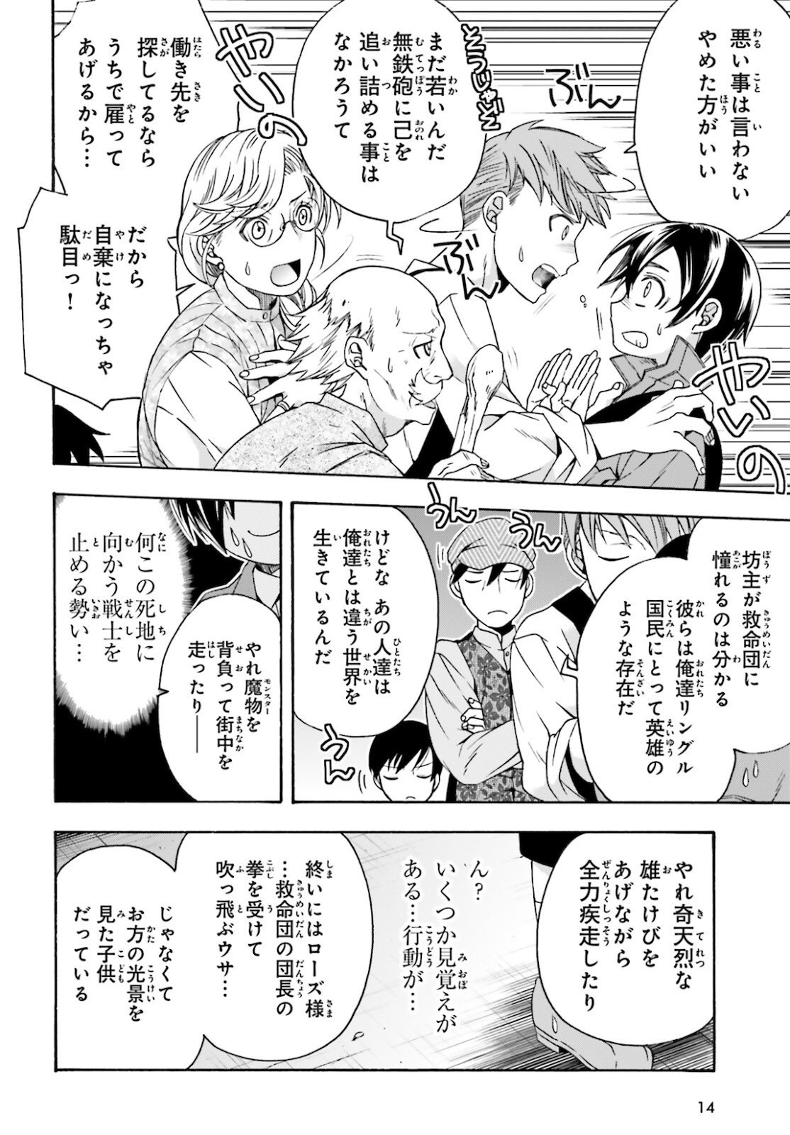 治癒魔法の間違った使い方 ~戦場を駆ける回復要員~ 第41話 - Page 7