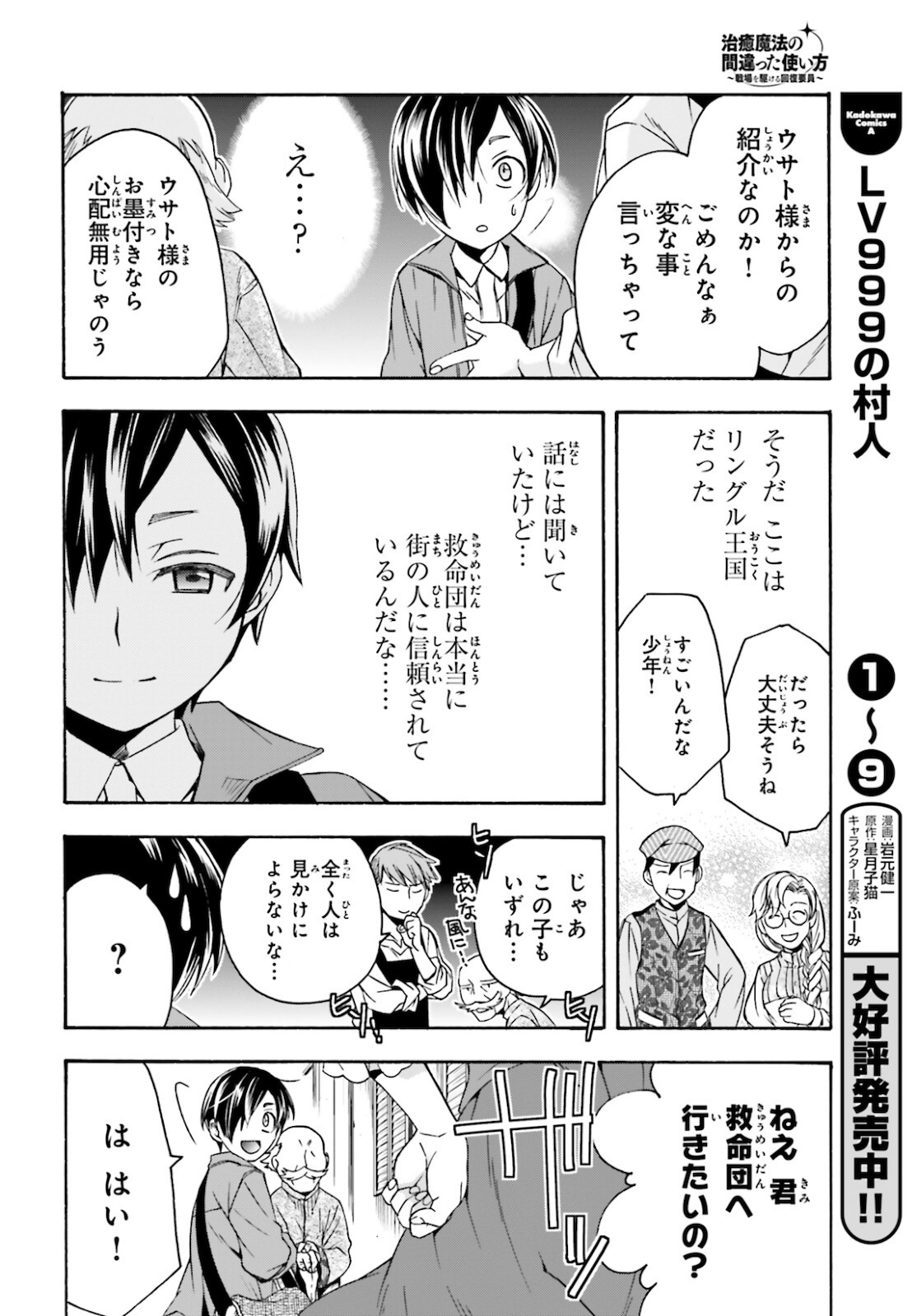 治癒魔法の間違った使い方 ~戦場を駆ける回復要員~ 第41話 - Page 9