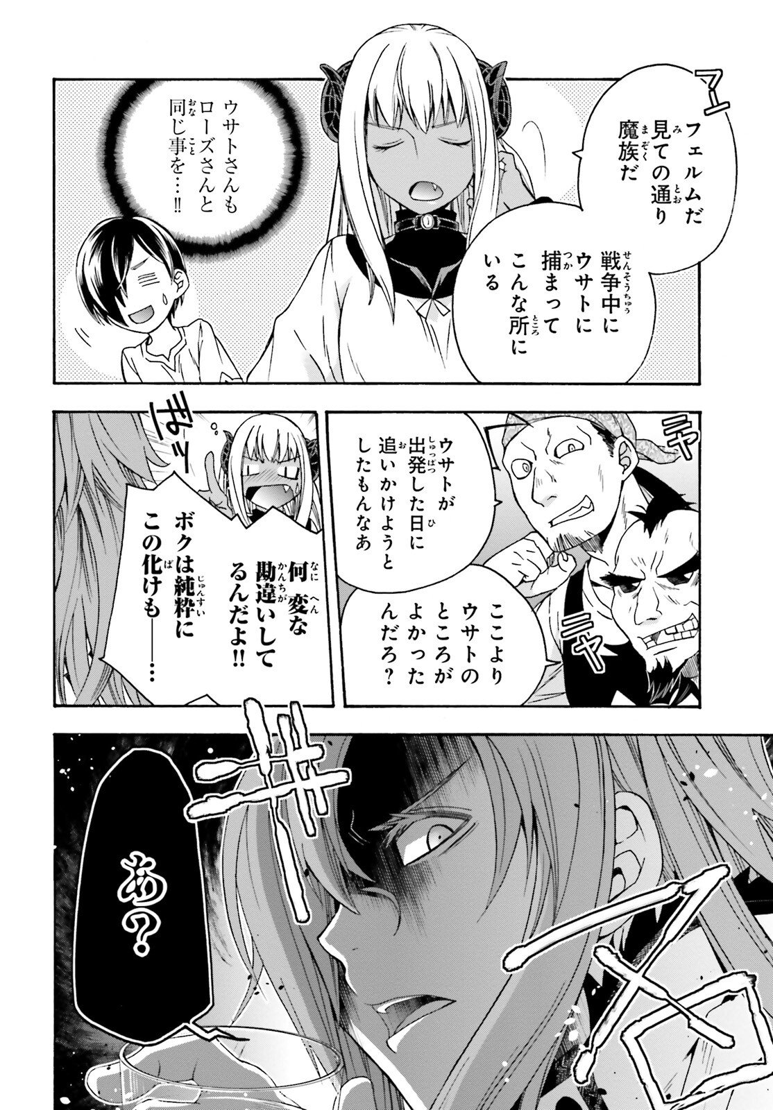 治癒魔法の間違った使い方 ~戦場を駆ける回復要員~ 第42話 - Page 14