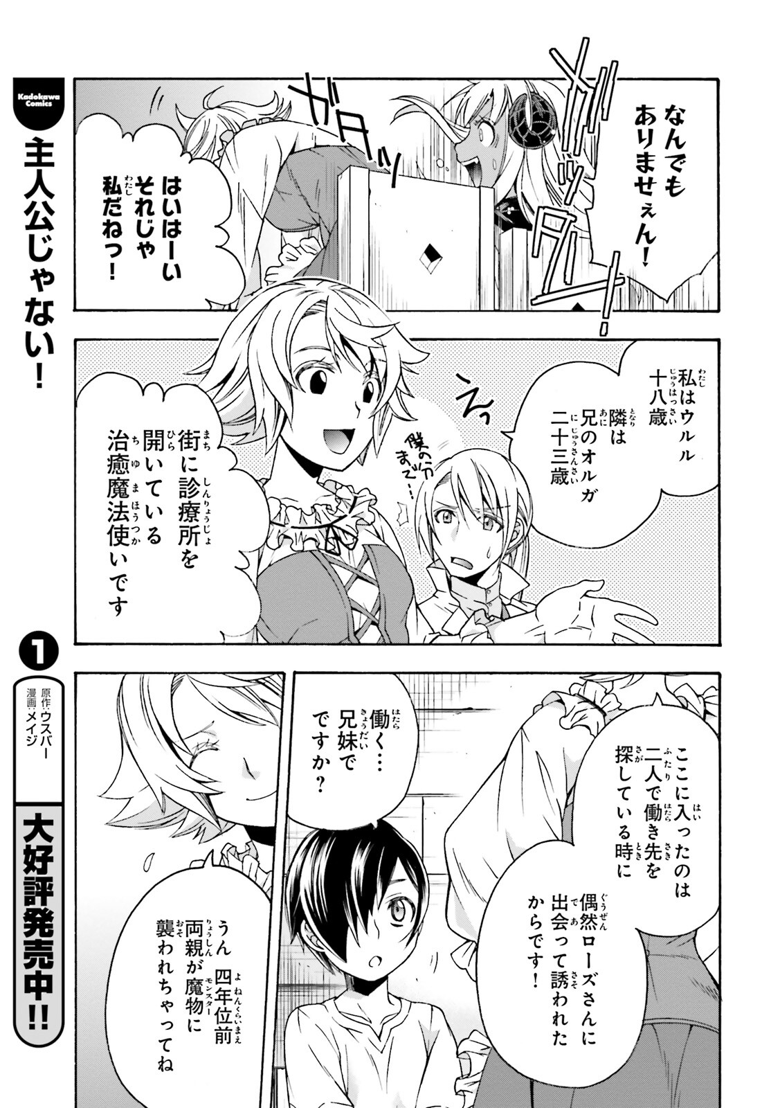 治癒魔法の間違った使い方 ~戦場を駆ける回復要員~ 第42話 - Page 15