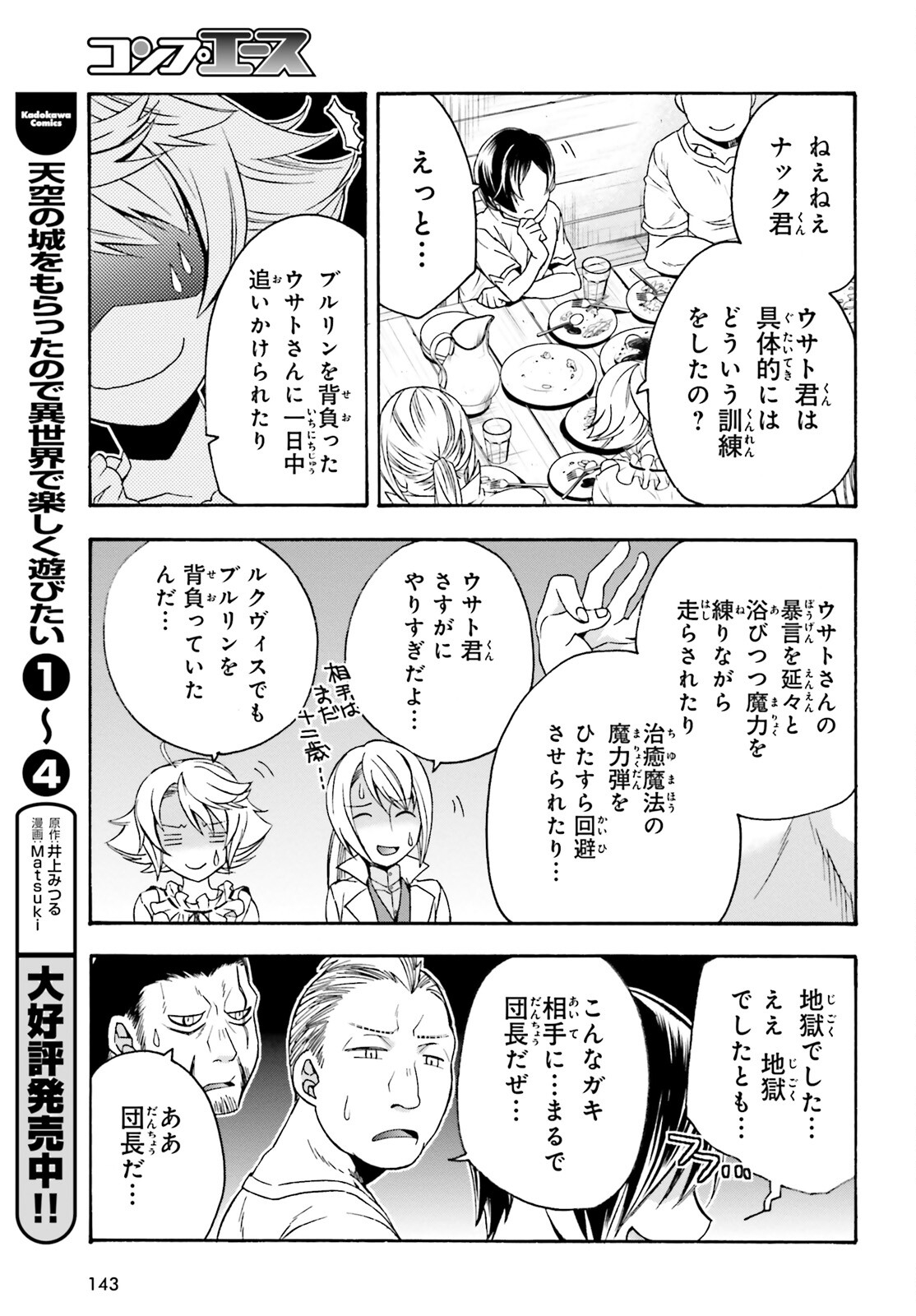 治癒魔法の間違った使い方 ~戦場を駆ける回復要員~ 第42話 - Page 19