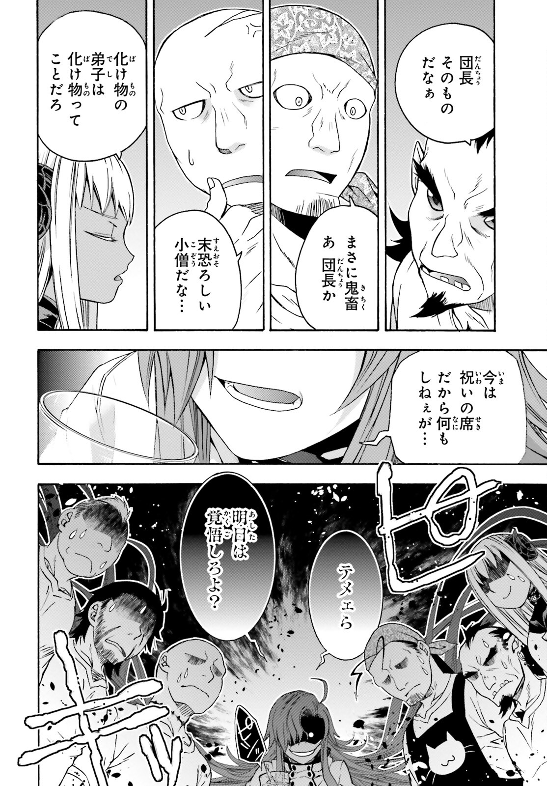 治癒魔法の間違った使い方 ~戦場を駆ける回復要員~ 第42話 - Page 20