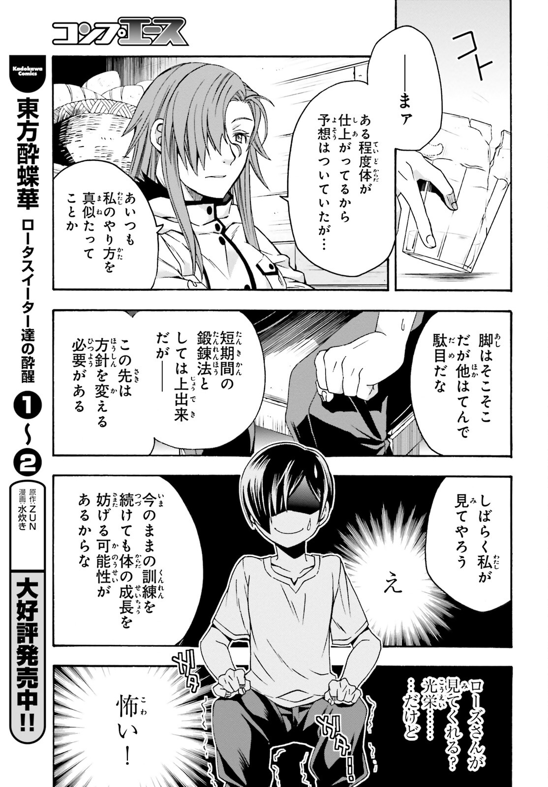 治癒魔法の間違った使い方 ~戦場を駆ける回復要員~ 第42話 - Page 21