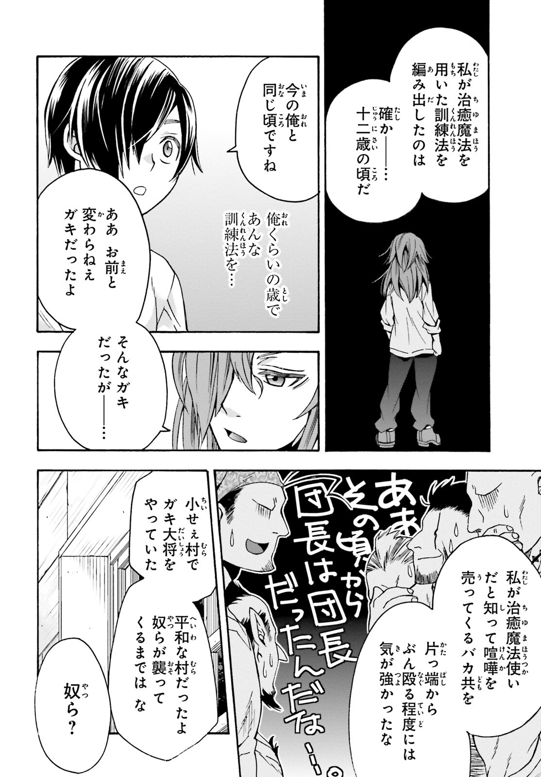 治癒魔法の間違った使い方 ~戦場を駆ける回復要員~ 第42話 - Page 24