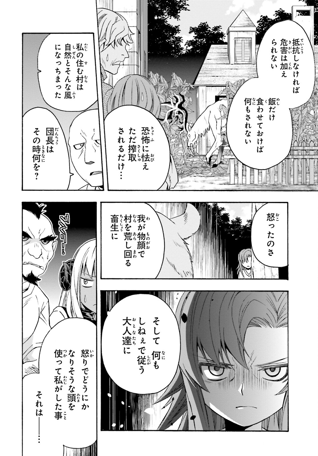 治癒魔法の間違った使い方 ~戦場を駆ける回復要員~ 第42話 - Page 26