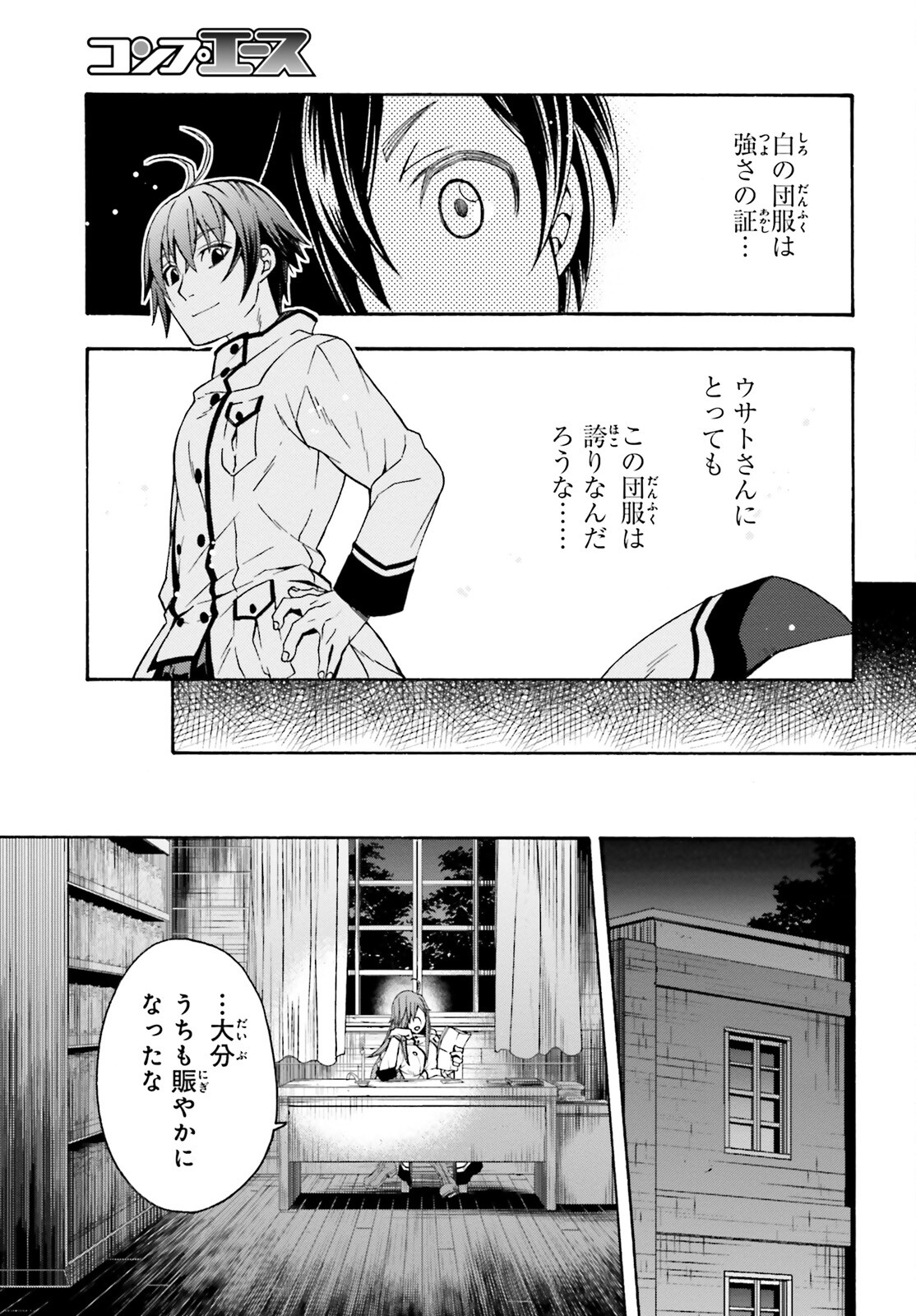 治癒魔法の間違った使い方 ~戦場を駆ける回復要員~ 第42話 - Page 29