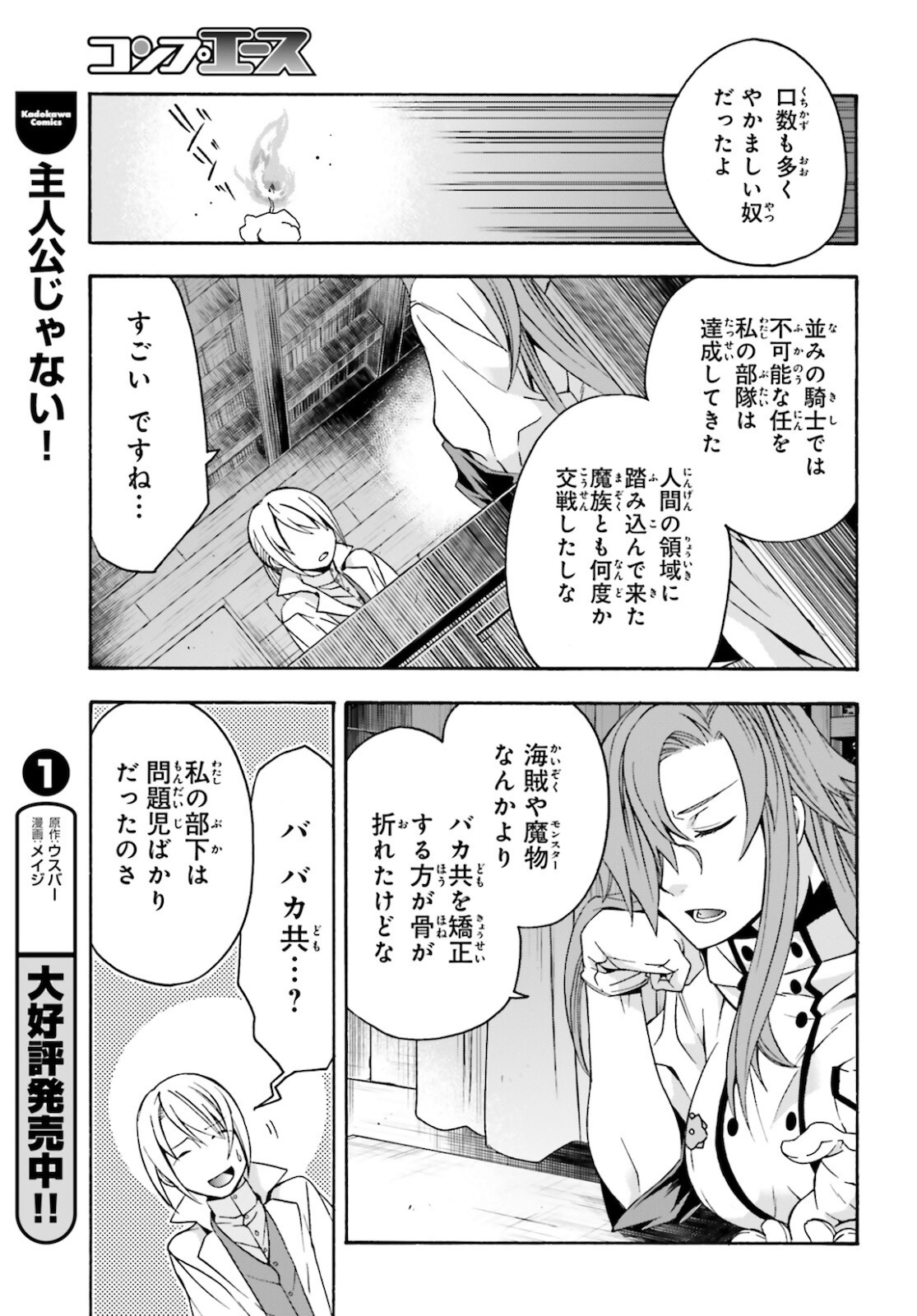 治癒魔法の間違った使い方 ~戦場を駆ける回復要員~ 第43話 - Page 13