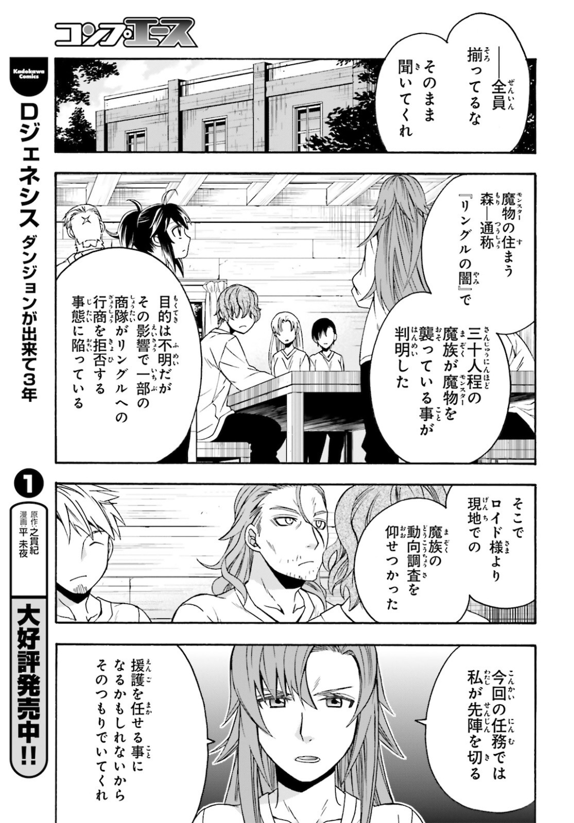 治癒魔法の間違った使い方 ~戦場を駆ける回復要員~ 第43話 - Page 15