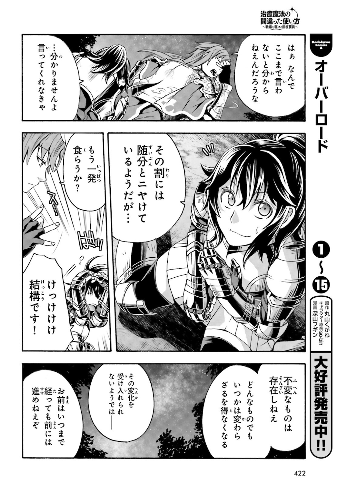 治癒魔法の間違った使い方 ~戦場を駆ける回復要員~ 第43話 - Page 32