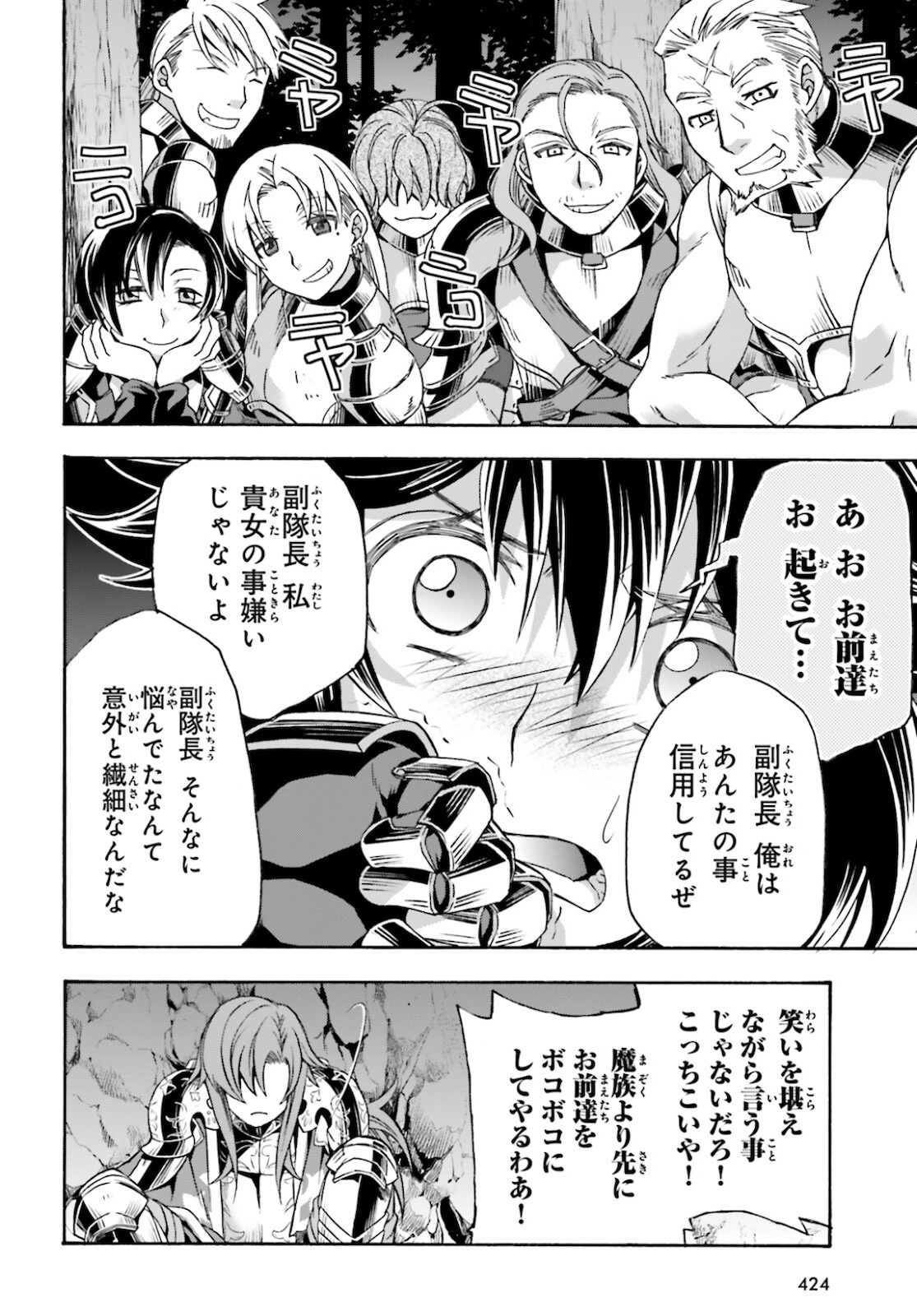 治癒魔法の間違った使い方 ~戦場を駆ける回復要員~ 第43話 - Page 34