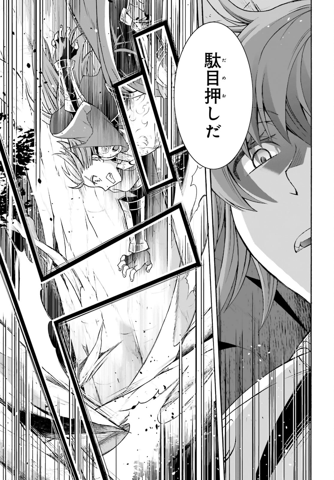 治癒魔法の間違った使い方 ~戦場を駆ける回復要員~ 第44話 - Page 25