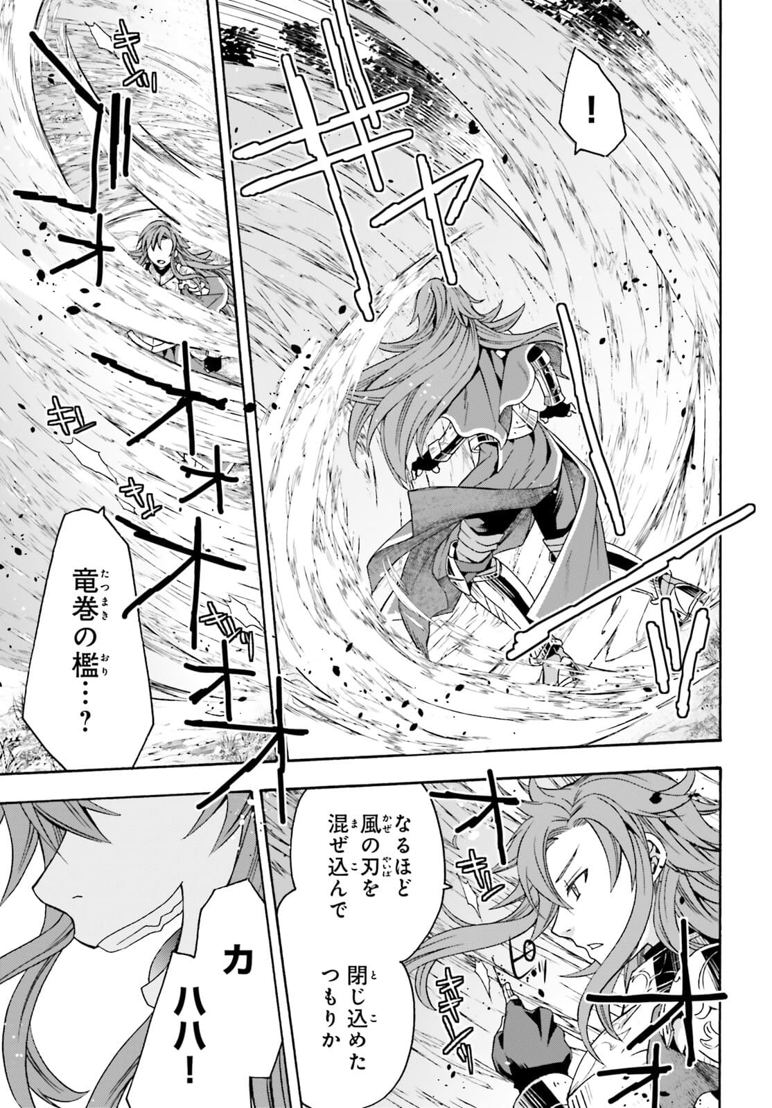 治癒魔法の間違った使い方 ~戦場を駆ける回復要員~ 第44話 - Page 29