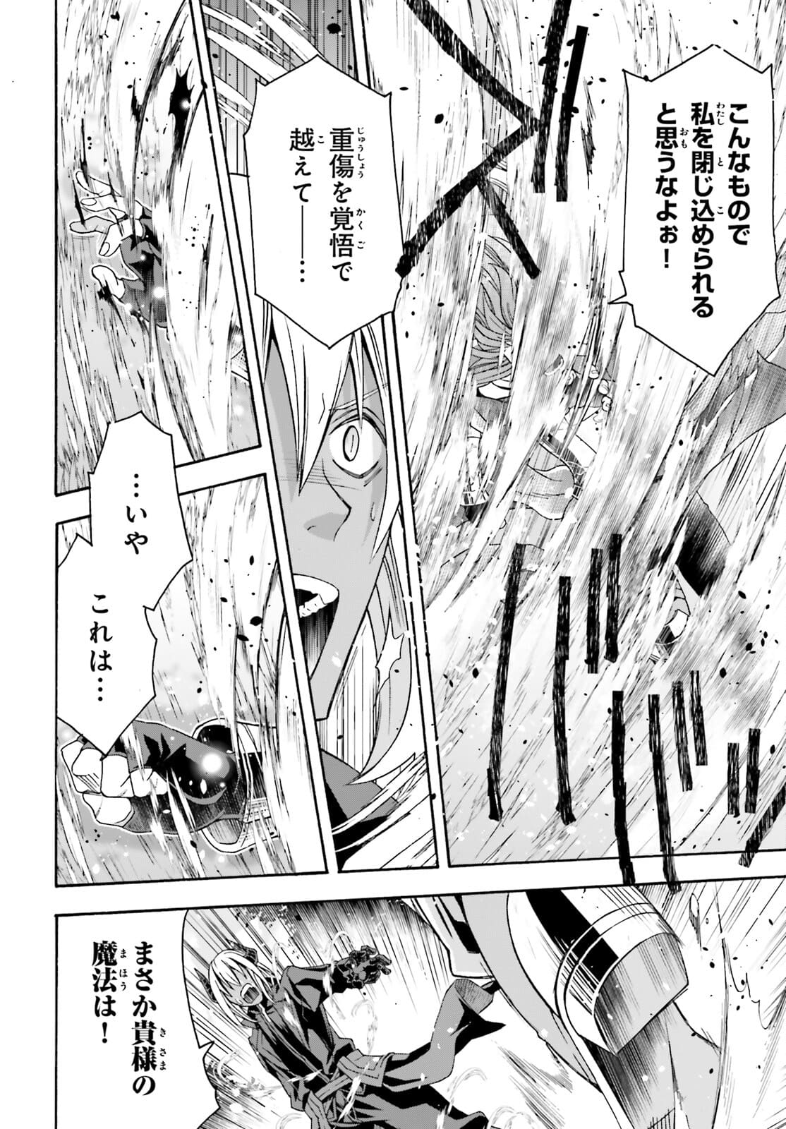 治癒魔法の間違った使い方 ~戦場を駆ける回復要員~ 第44話 - Page 30