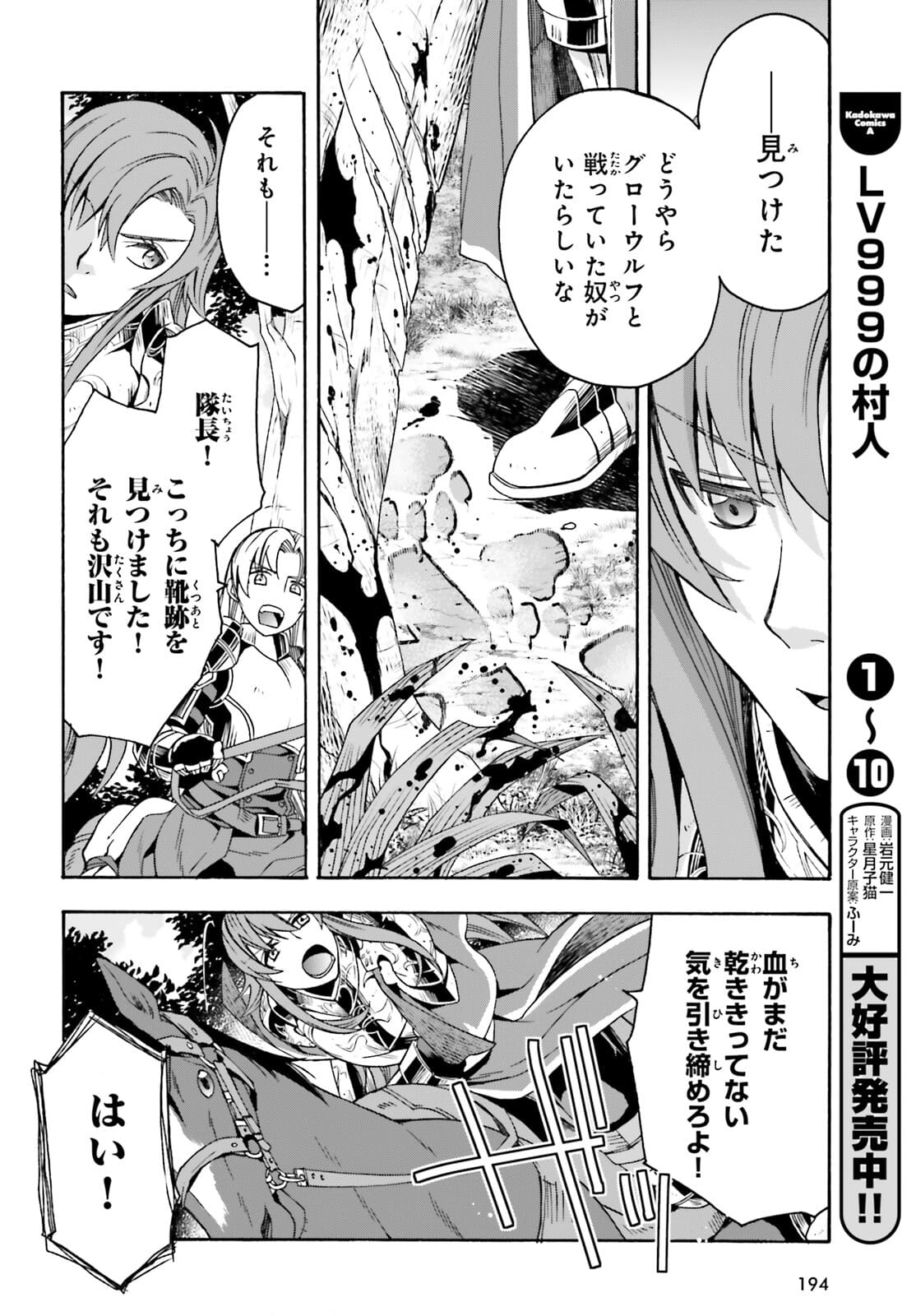 治癒魔法の間違った使い方 ~戦場を駆ける回復要員~ 第44話 - Page 4