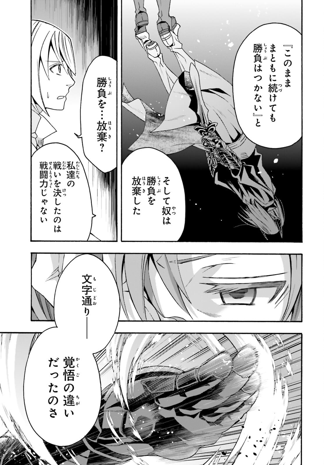 治癒魔法の間違った使い方 ~戦場を駆ける回復要員~ 第44話 - Page 37