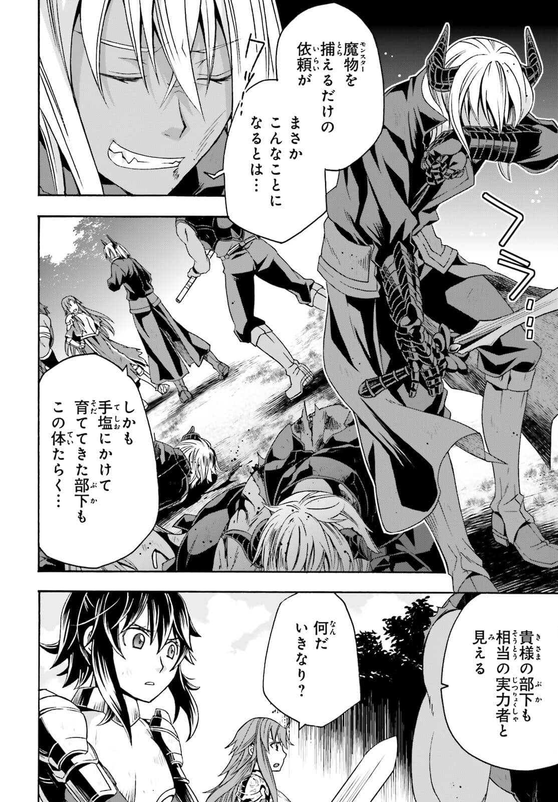 治癒魔法の間違った使い方 ~戦場を駆ける回復要員~ 第44話 - Page 40