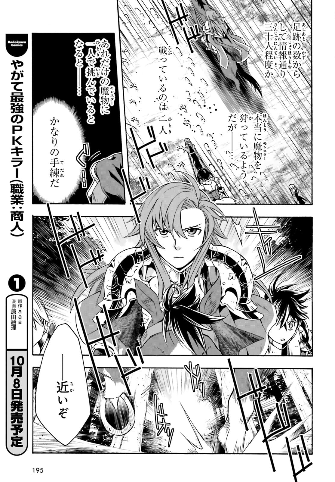 治癒魔法の間違った使い方 ~戦場を駆ける回復要員~ 第44話 - Page 5