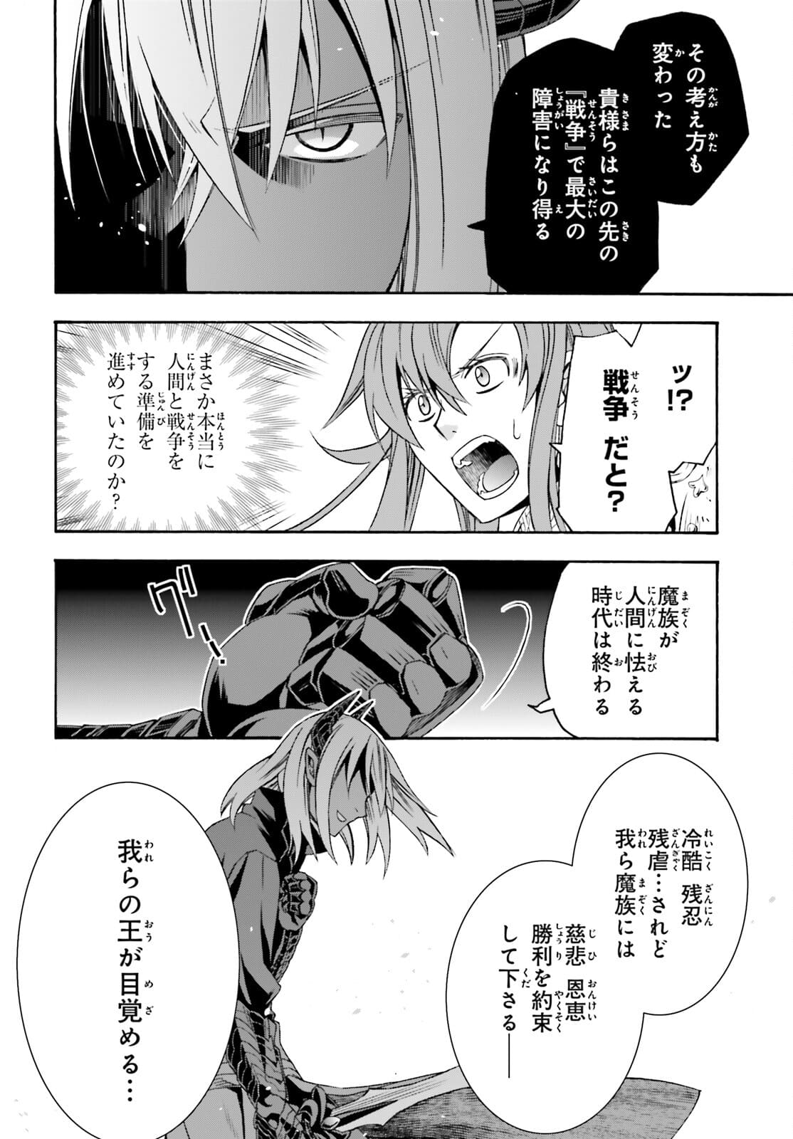 治癒魔法の間違った使い方 ~戦場を駆ける回復要員~ 第44話 - Page 42