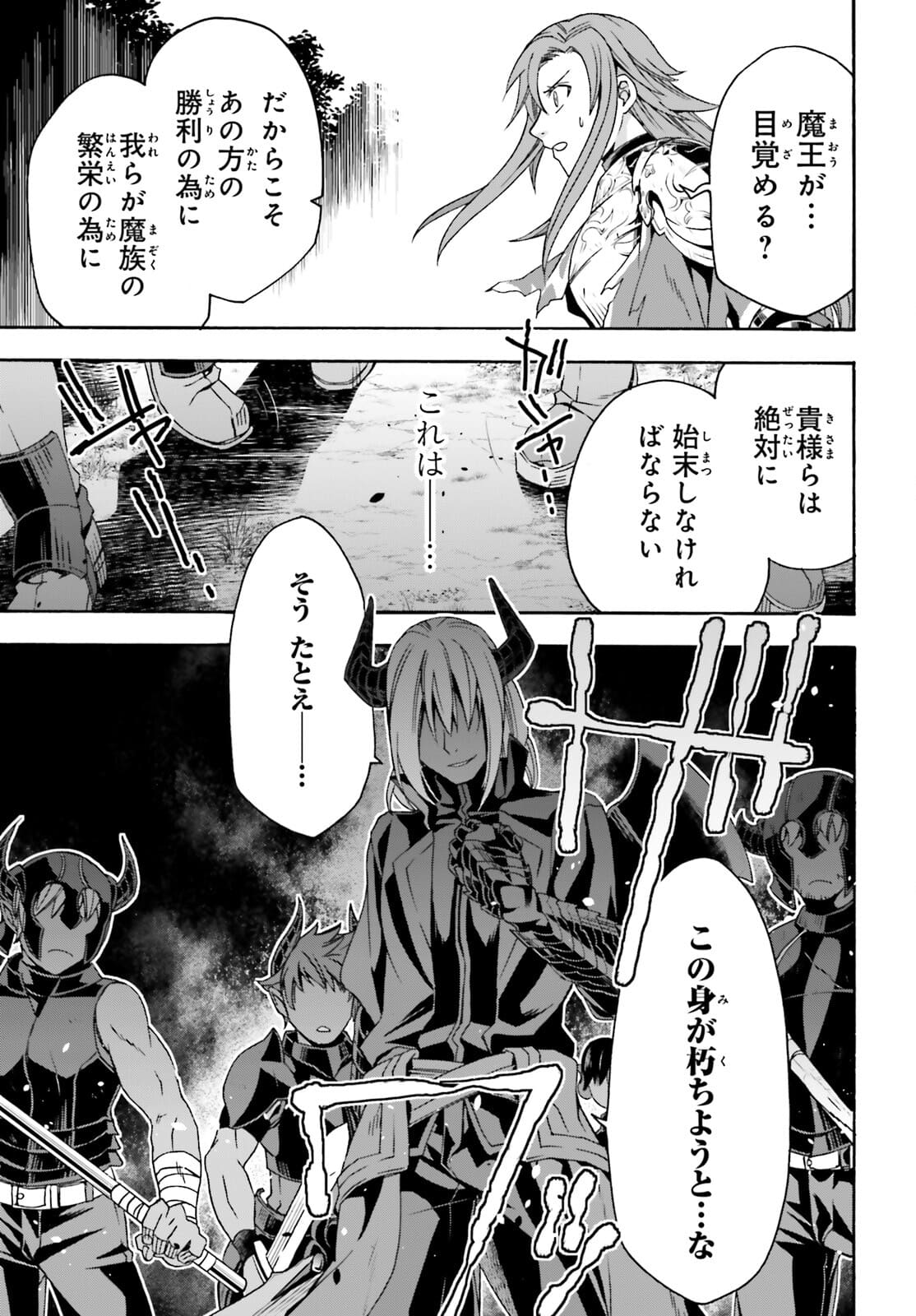 治癒魔法の間違った使い方 ~戦場を駆ける回復要員~ 第44話 - Page 43