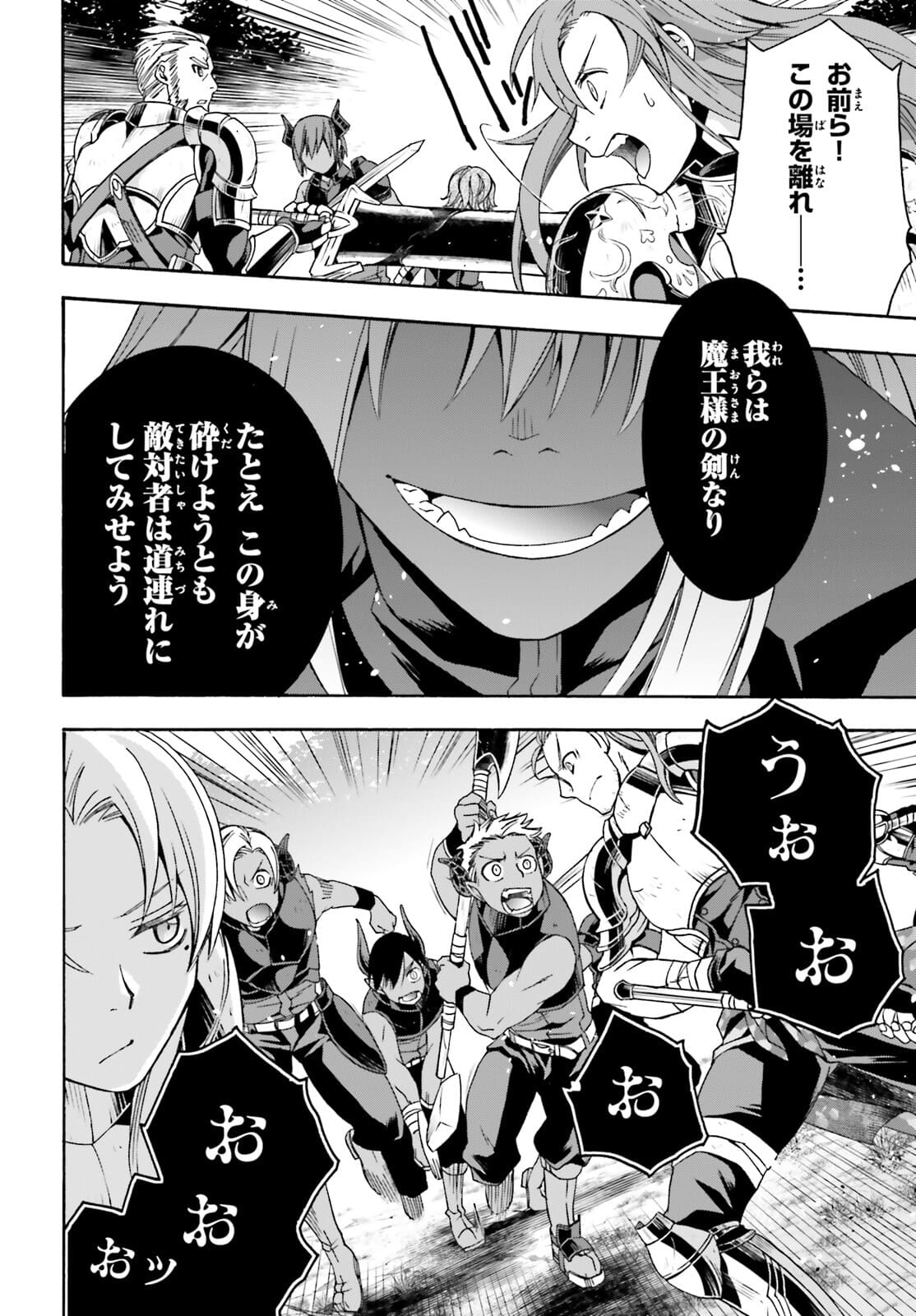 治癒魔法の間違った使い方 ~戦場を駆ける回復要員~ 第44話 - Page 44