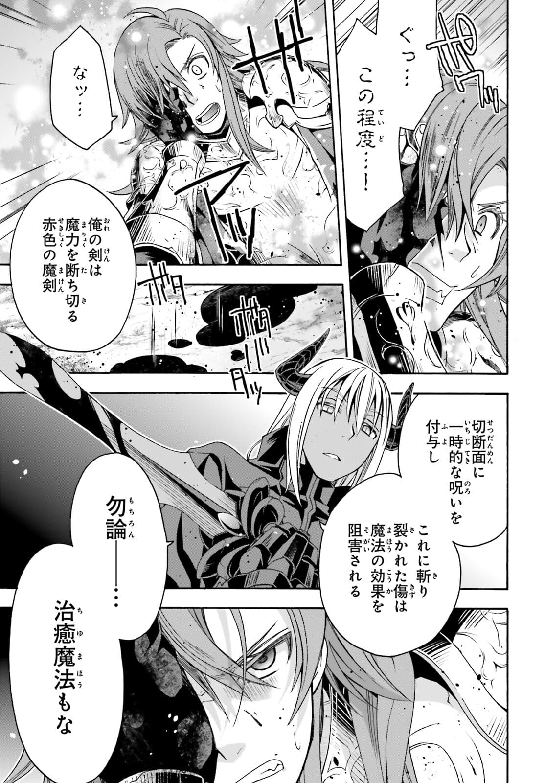 治癒魔法の間違った使い方 ~戦場を駆ける回復要員~ 第44話 - Page 49