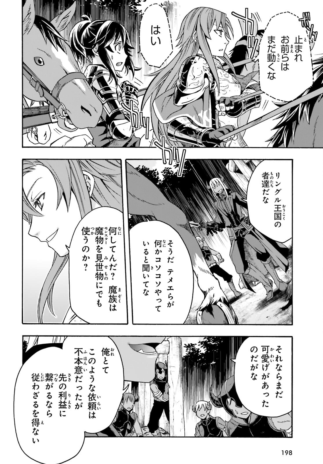 治癒魔法の間違った使い方 ~戦場を駆ける回復要員~ 第44話 - Page 8