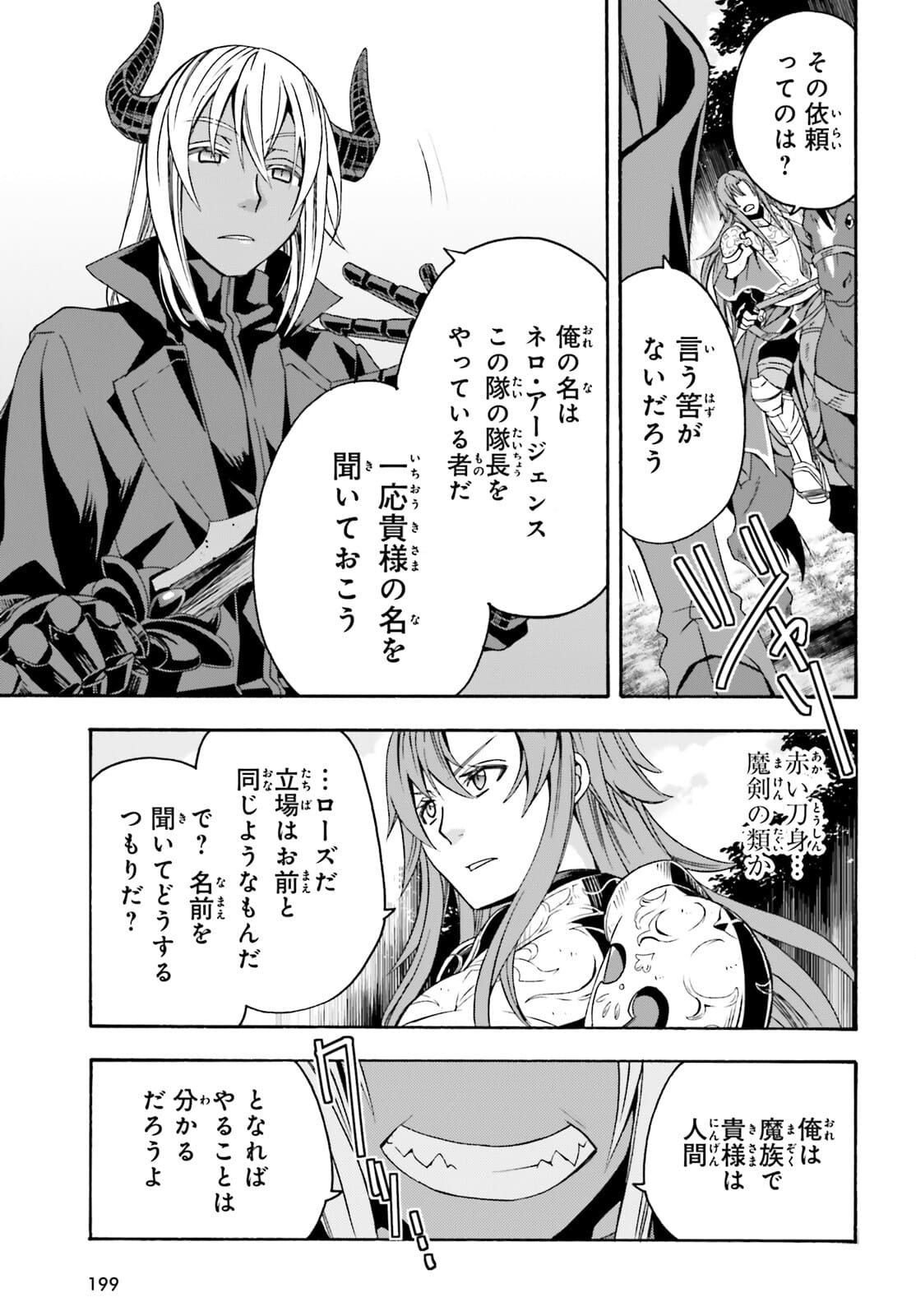 治癒魔法の間違った使い方 ~戦場を駆ける回復要員~ 第44話 - Page 9